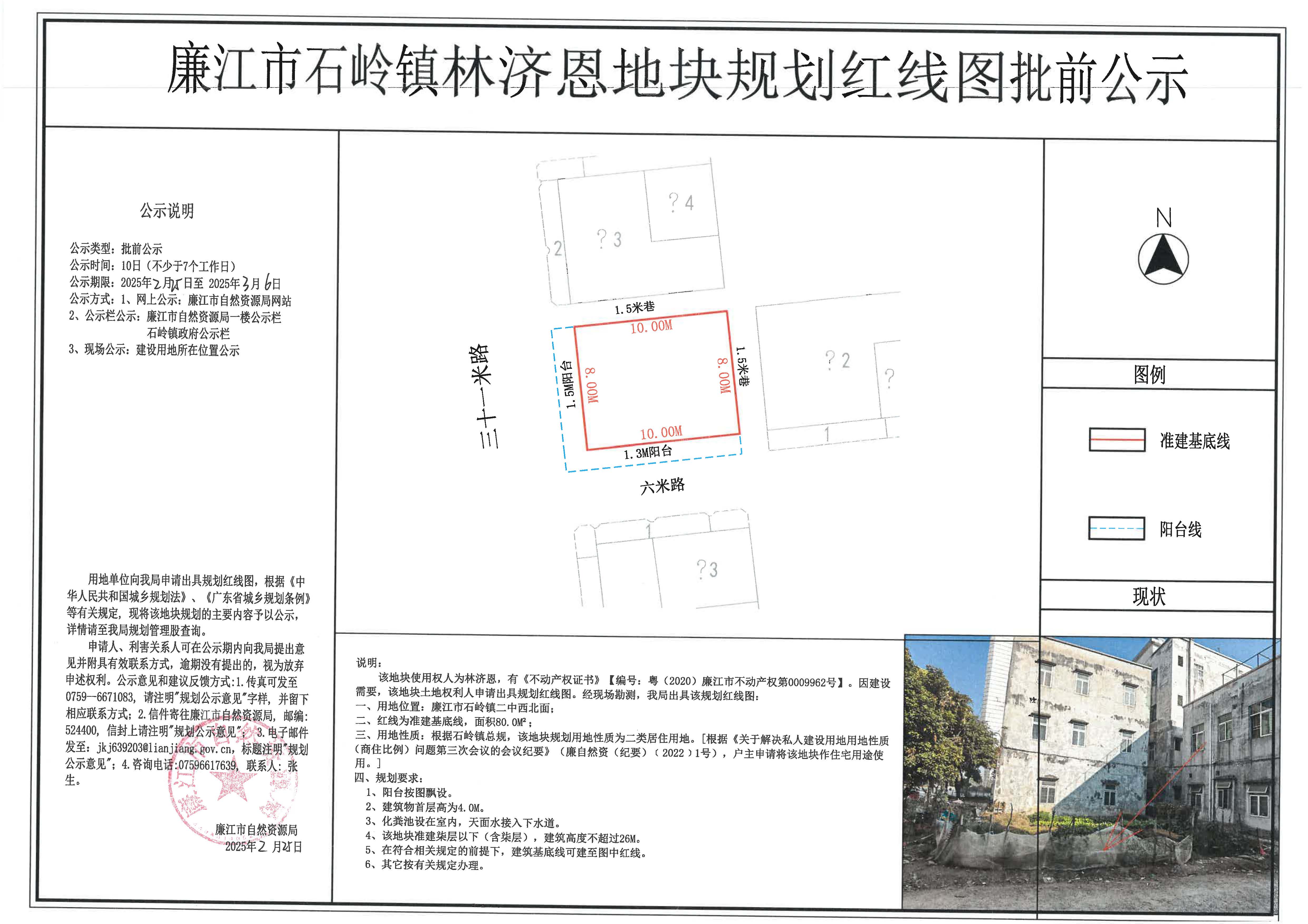 石岭镇林济恩红线图批前公示.jpg