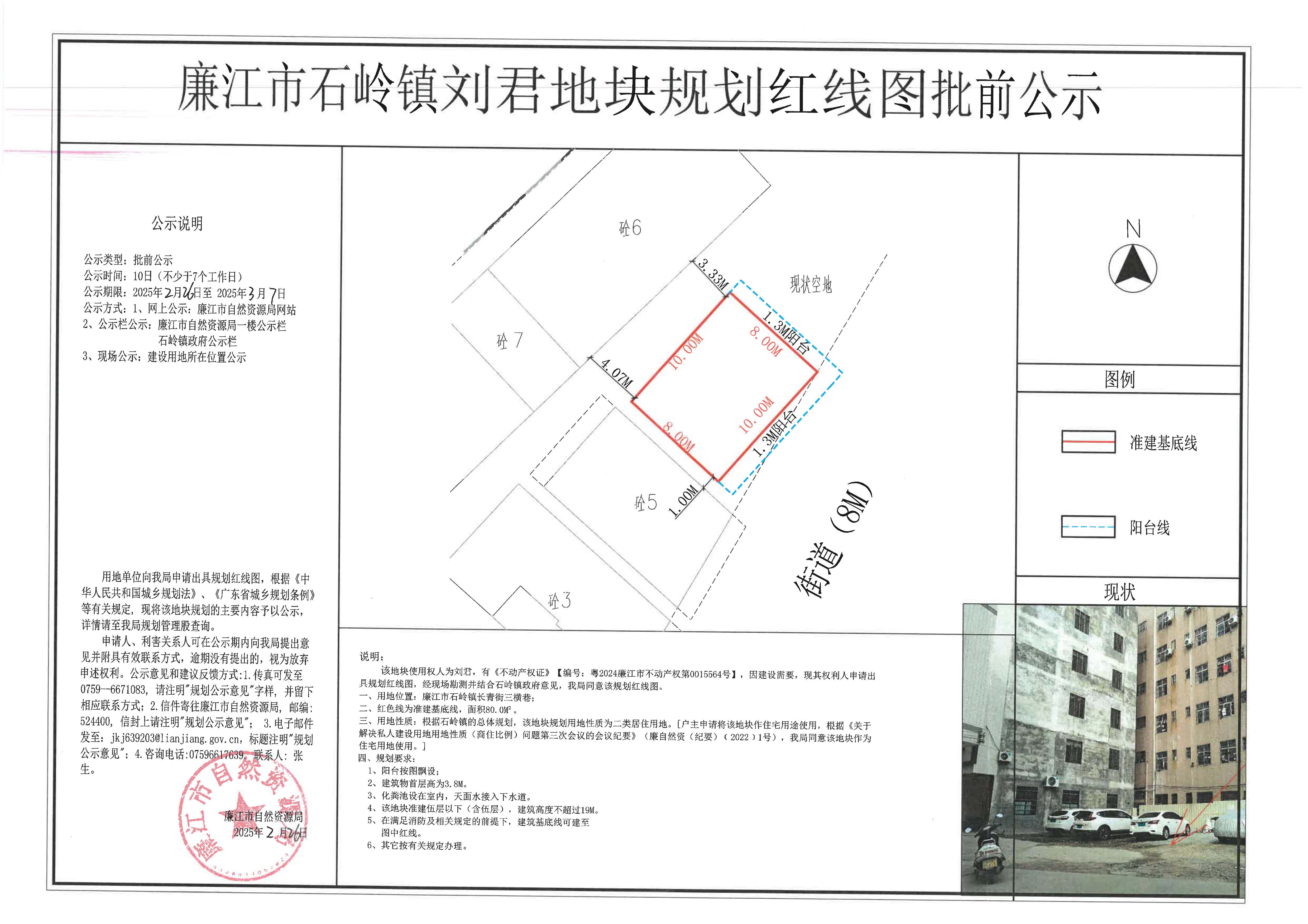 石岭镇刘君红线图批前公示.jpg
