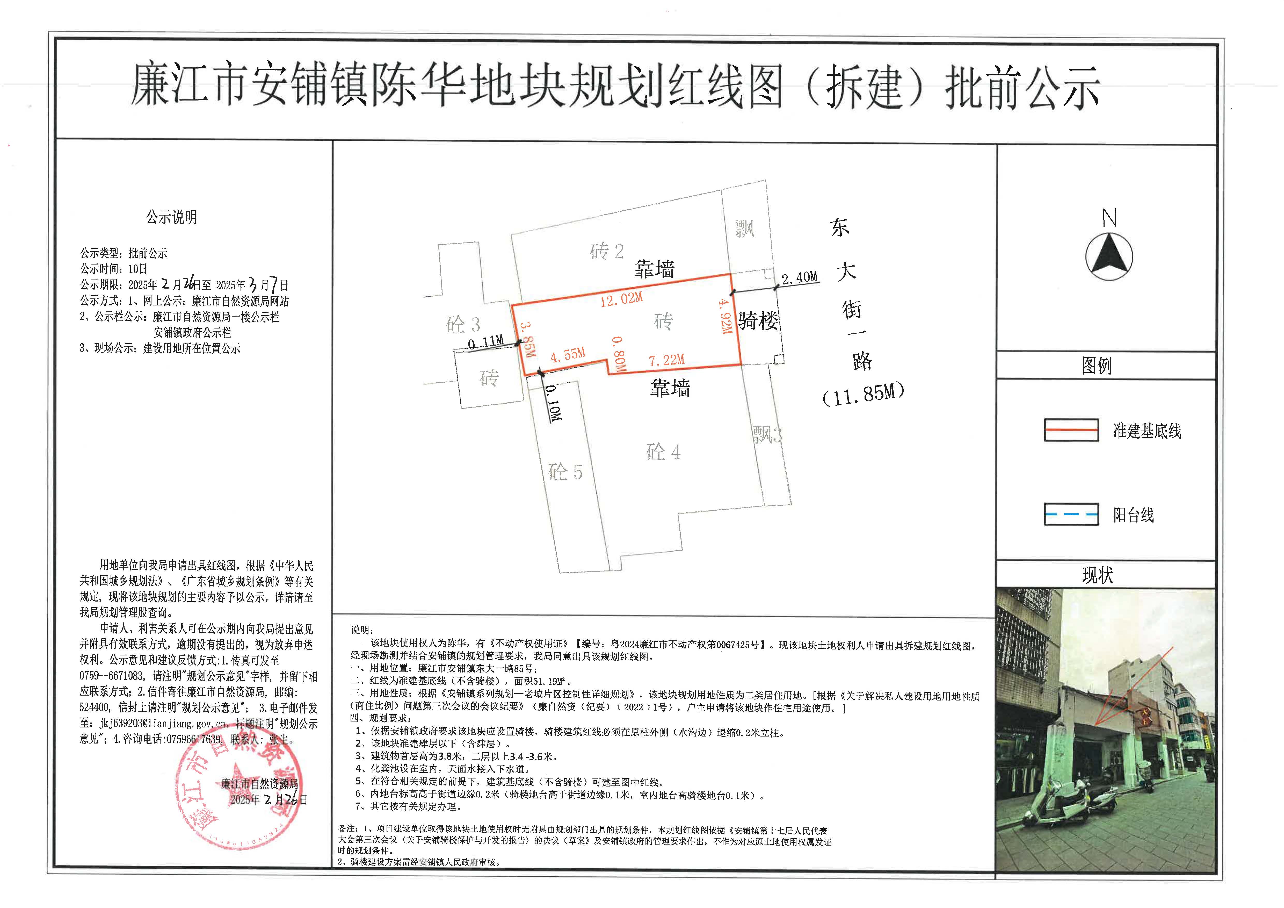 安铺镇陈华红线图批前公示.jpg