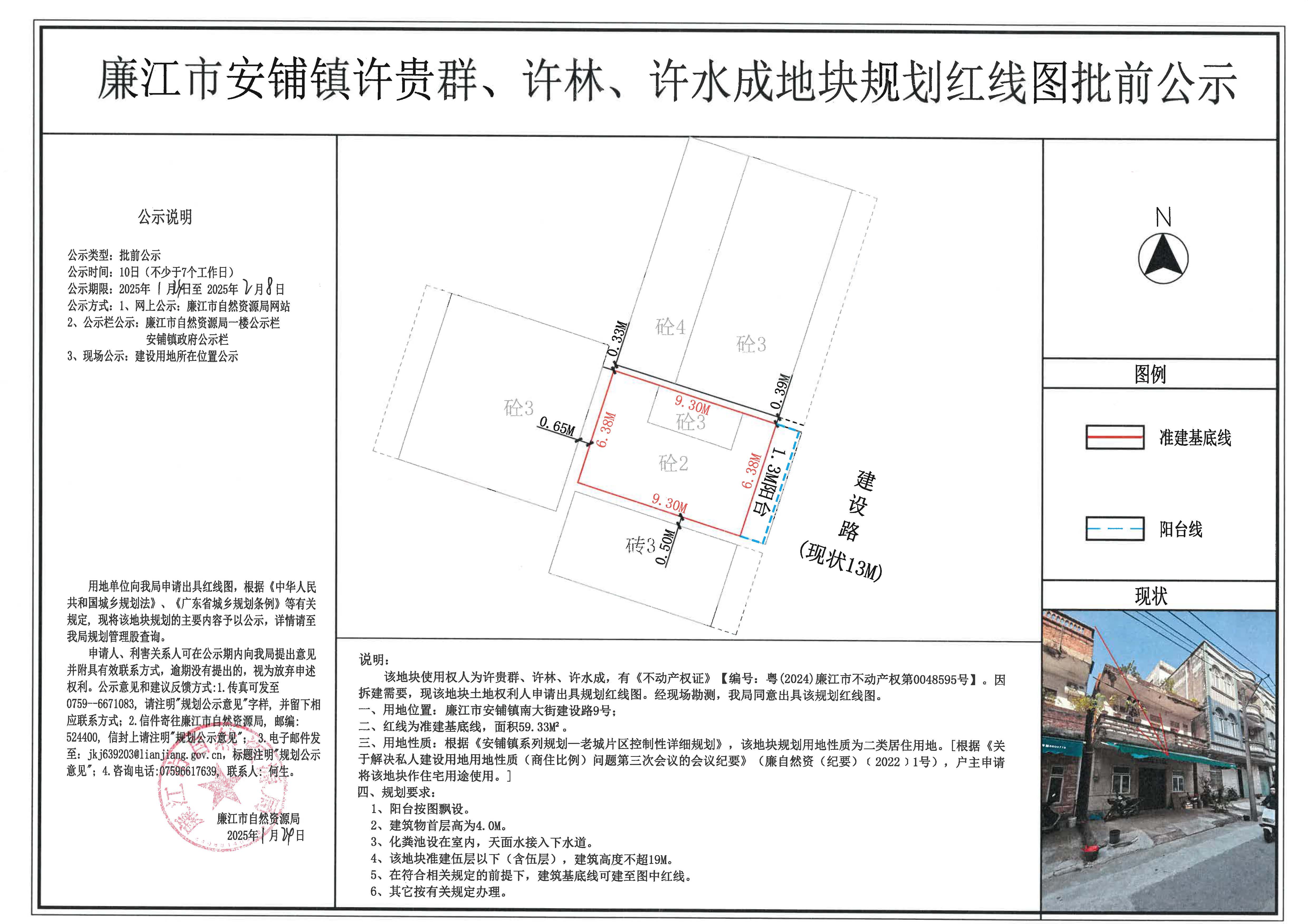 安铺镇许贵群、许林、许水红线图批前公示.jpg