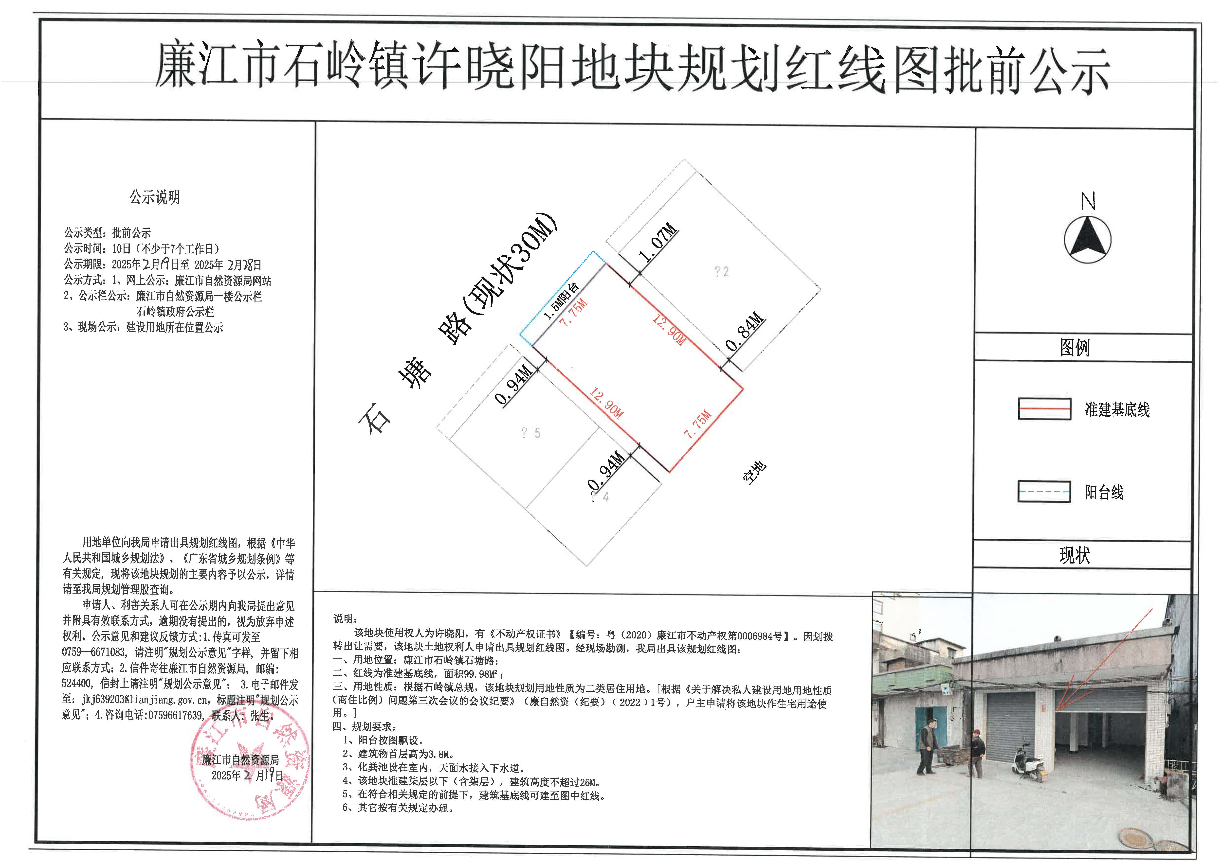石岭镇许晓阳红线图批前公示.jpg