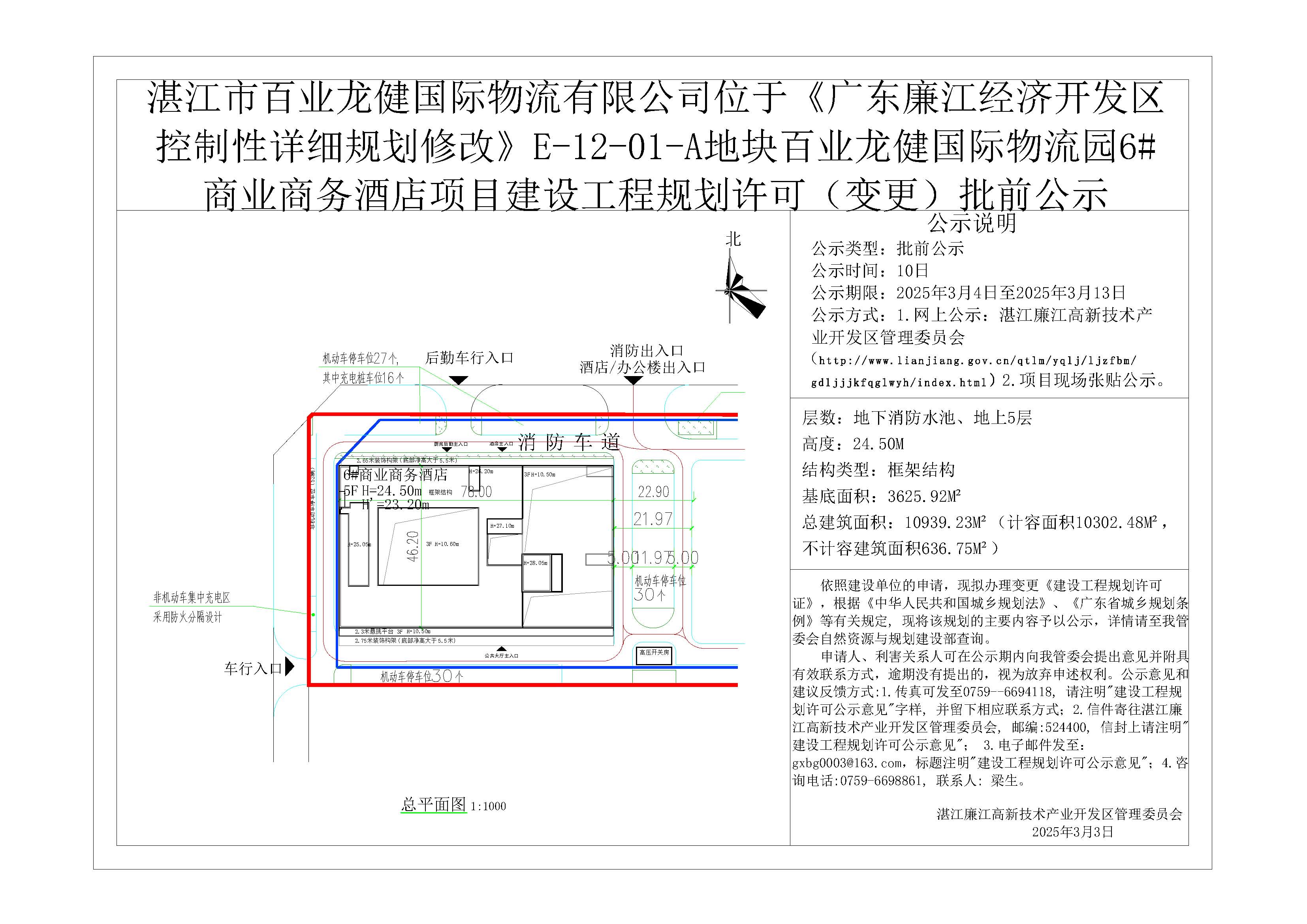 批前公示-百业龙健国际物流园6#商业商务酒店项目变更.jpg
