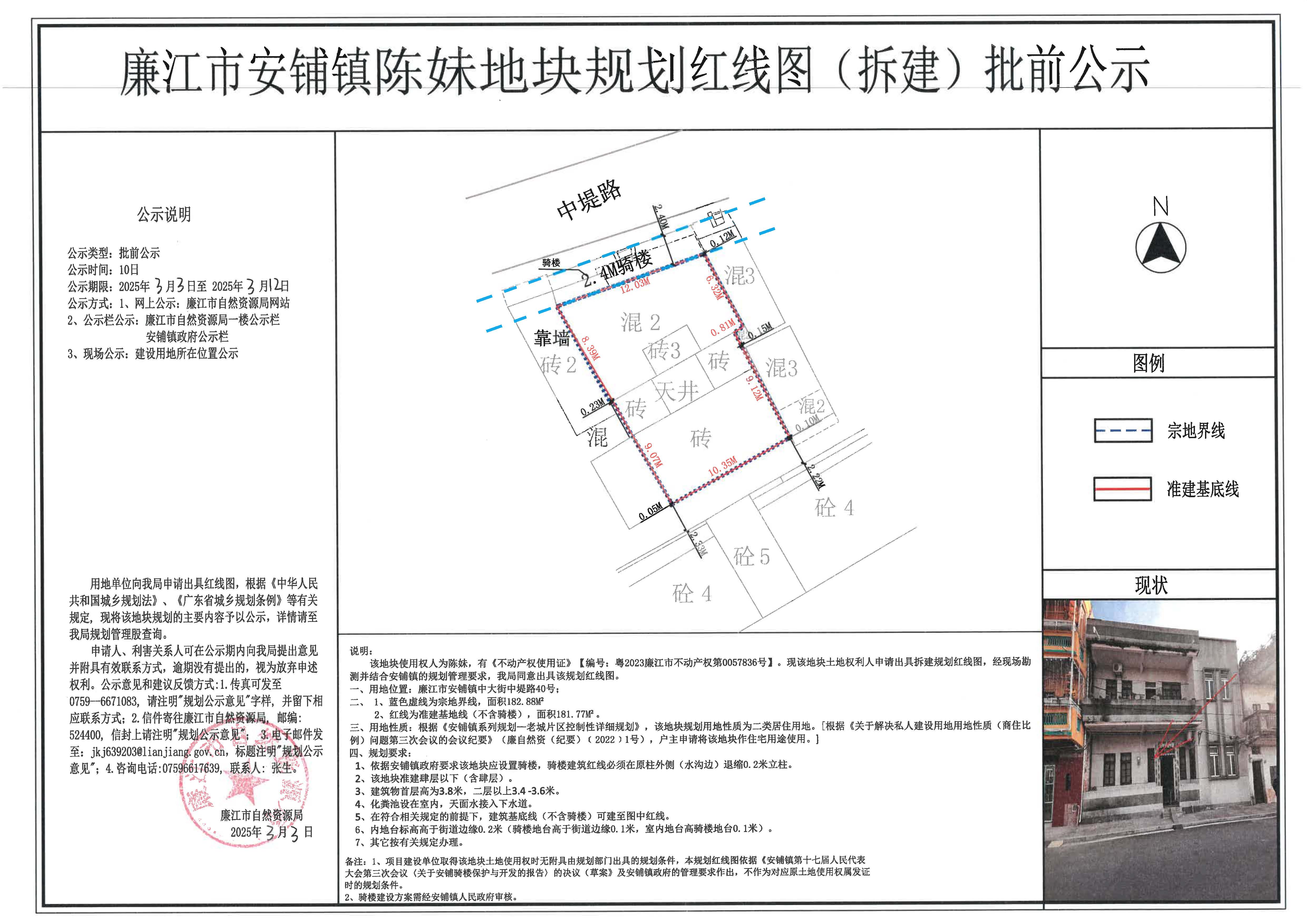 安铺镇陈妹红线图批前公示.jpg