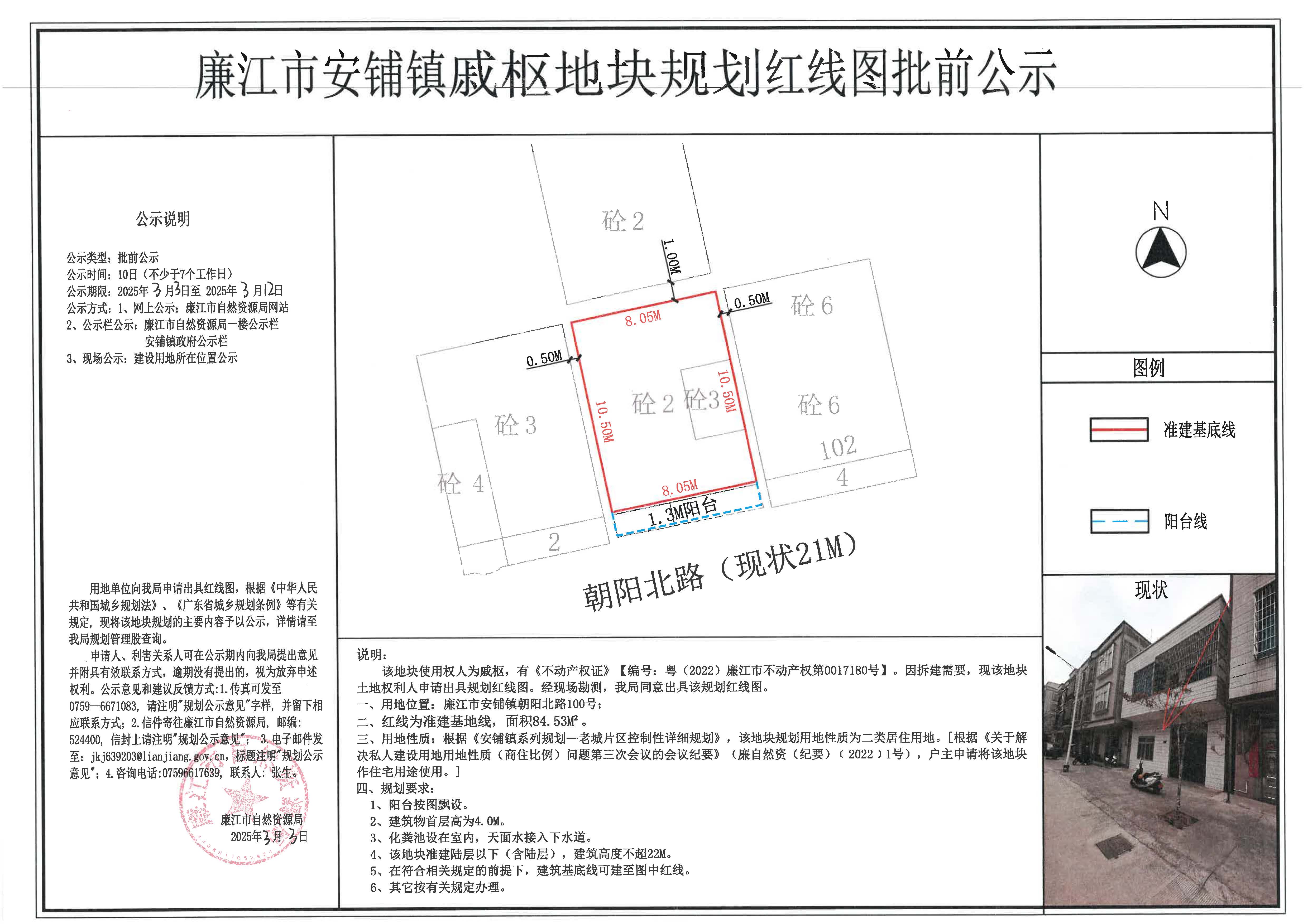 安铺镇戚枢红线图批前公示.jpg