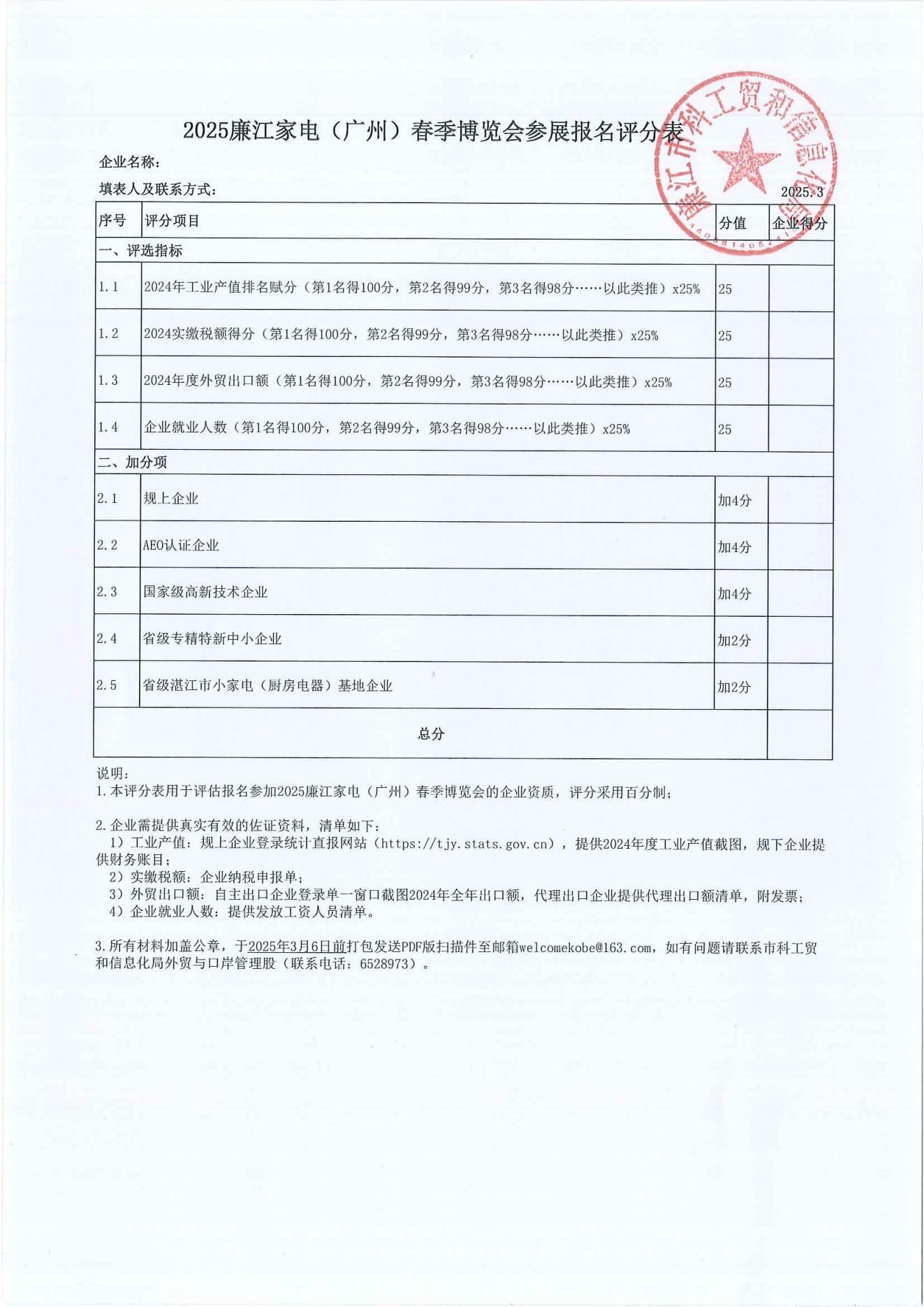 关于开展2025廉江家电（广州）春季博览会展位申报的通知_02.jpg