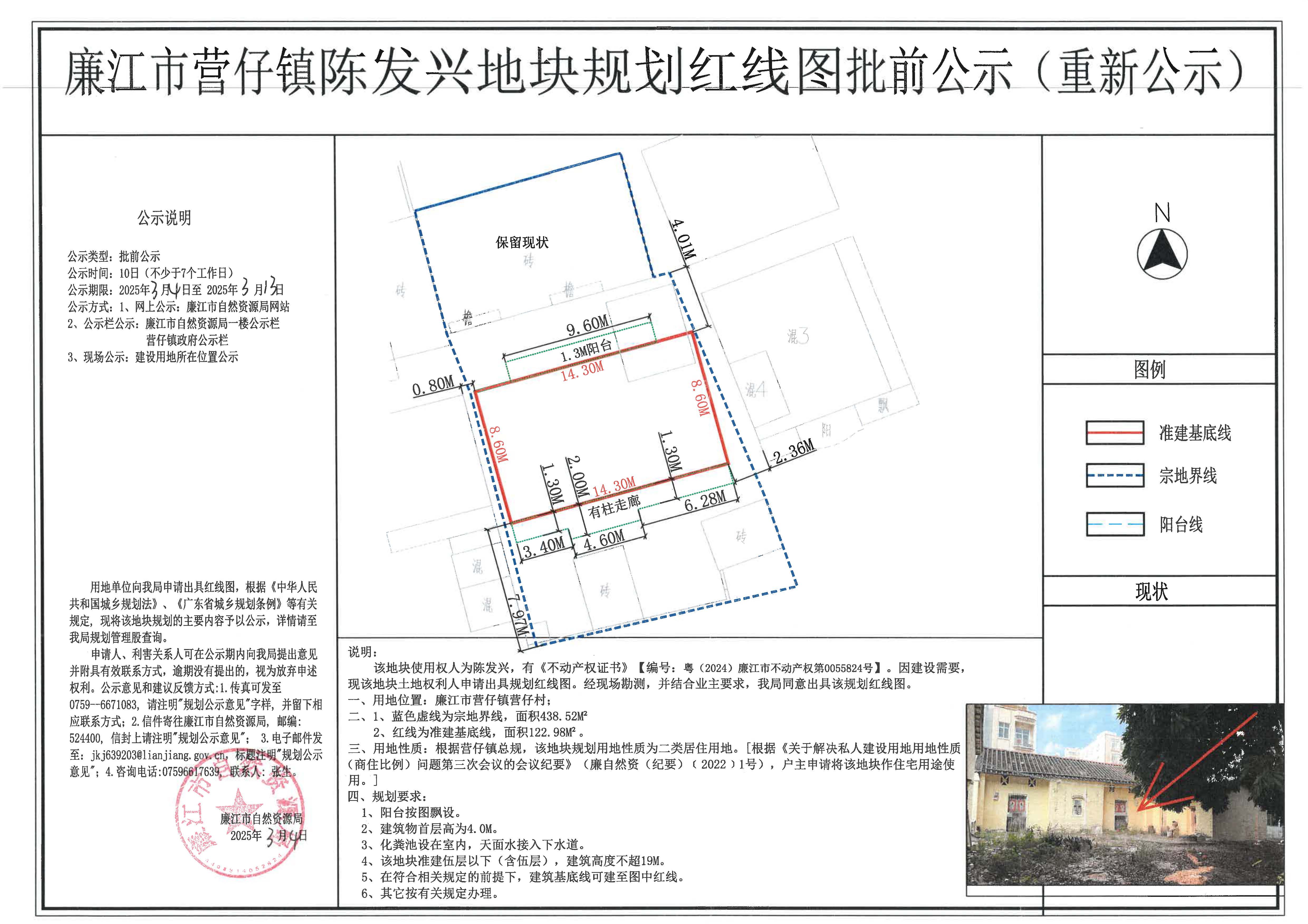 陈发兴红线图（重新公示）红线图批前公示.jpg