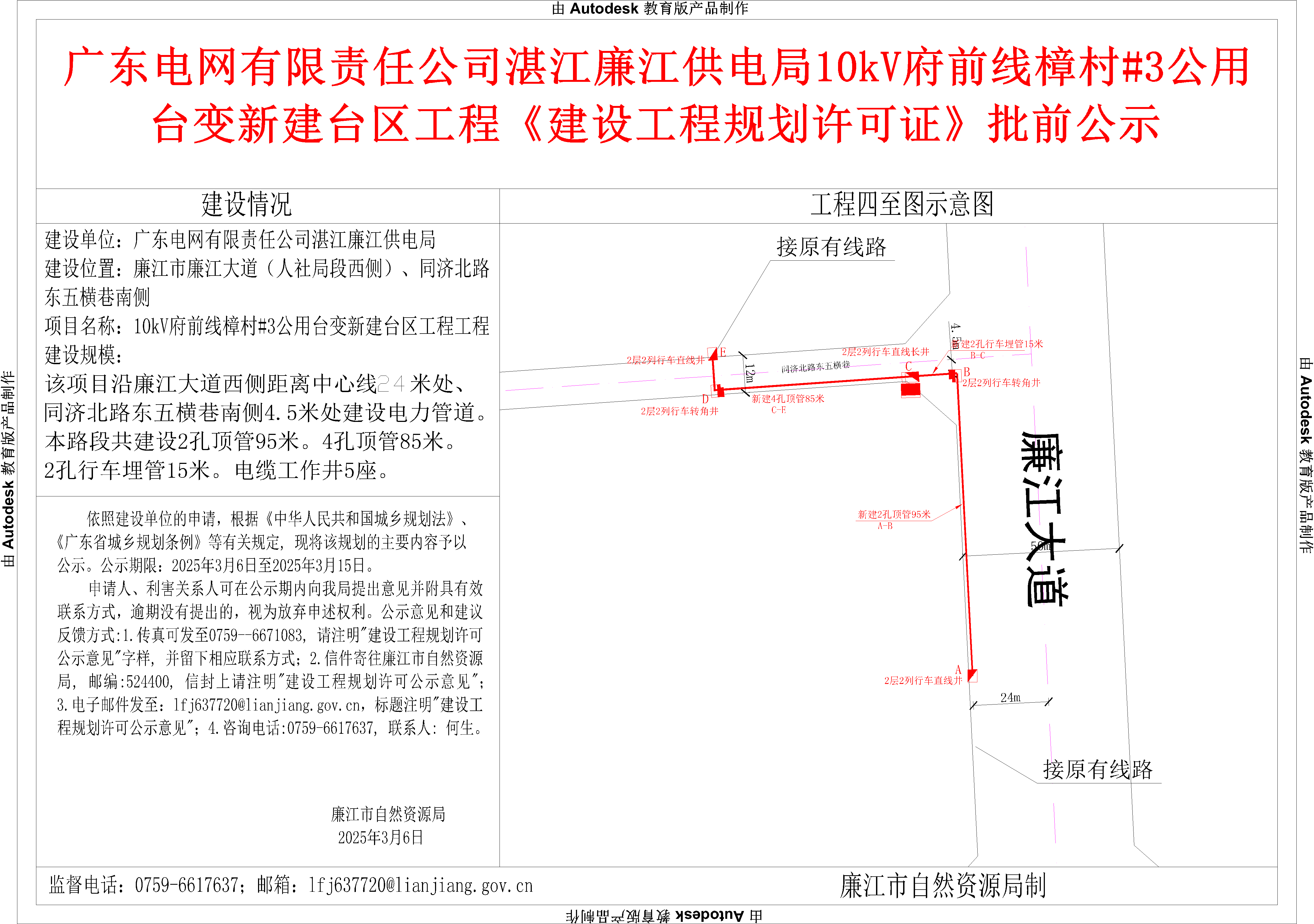 广东电网有限责任公司湛江廉江供电局10kV府前线樟村#3公用台变新建台区工程《建设工程规划许可证》批前公示.png