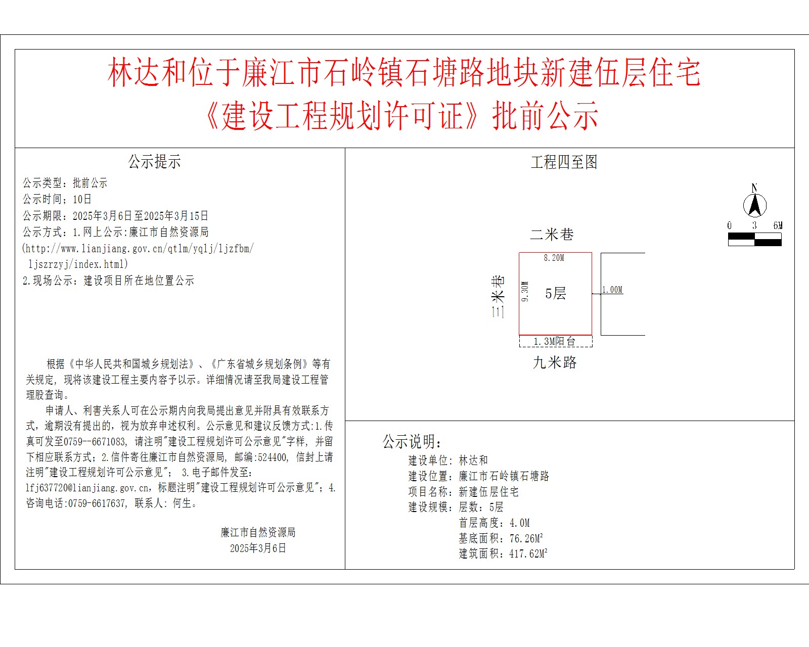 林达和位于廉江市石岭镇石塘路地块新建伍层住宅.jpg