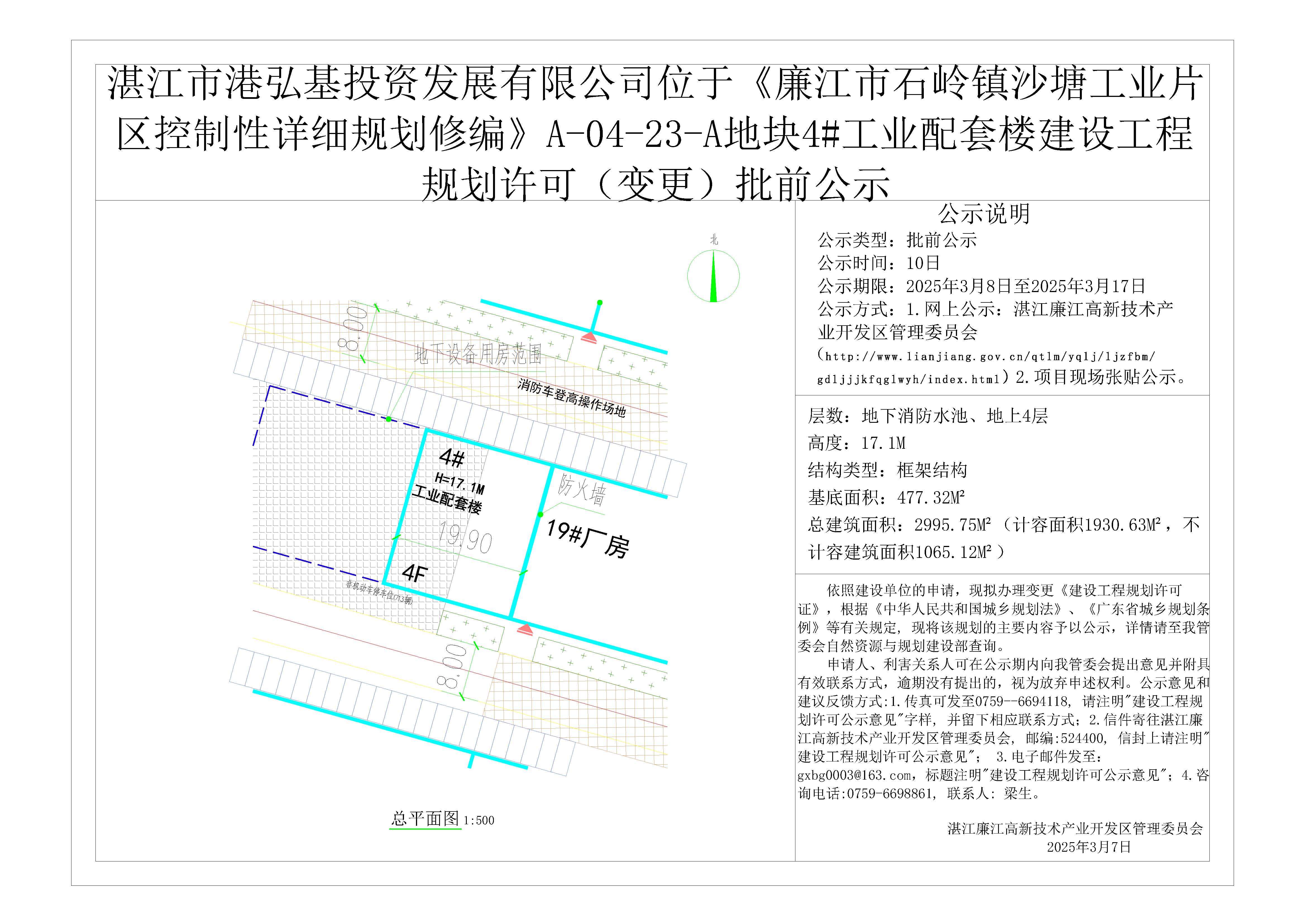 批前公示-4#工业配套楼.jpg