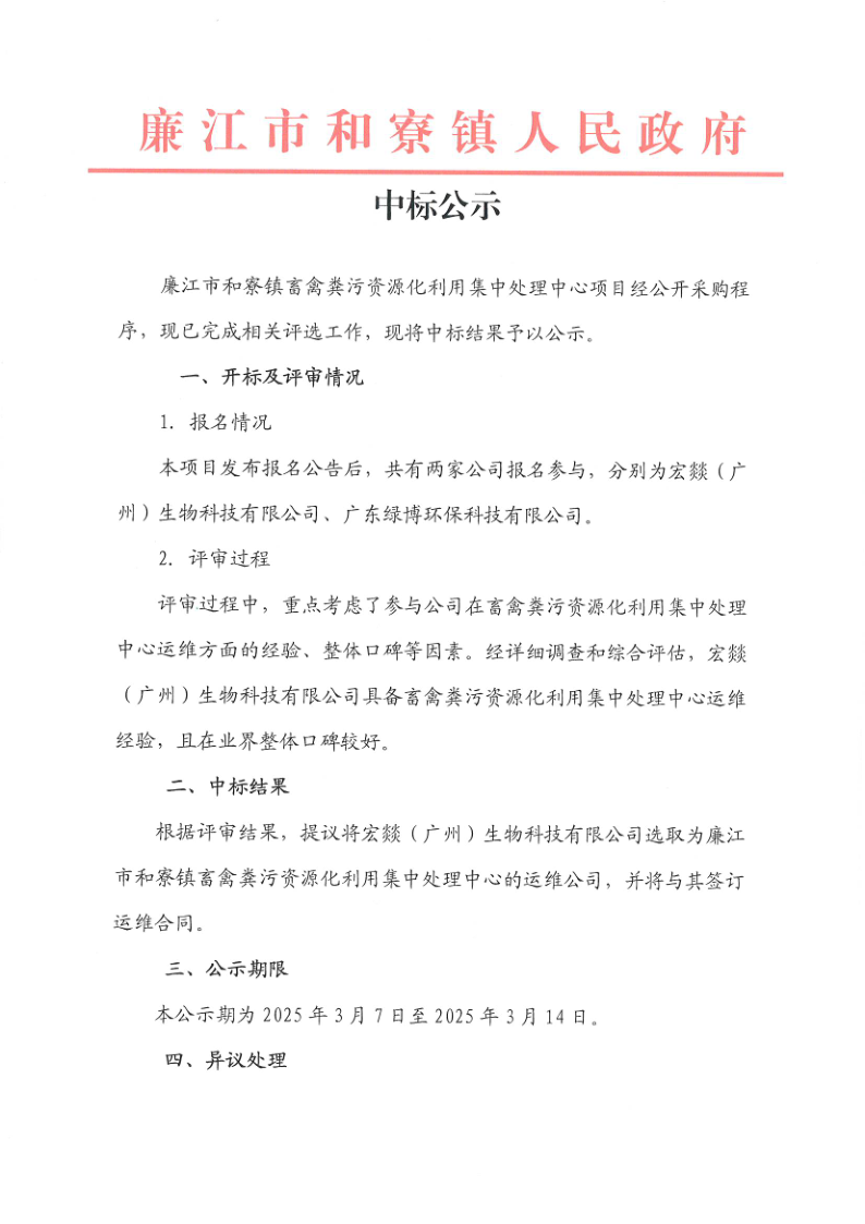 廉江市和寮镇畜禽粪污资源化利用集中处理中心_1.png