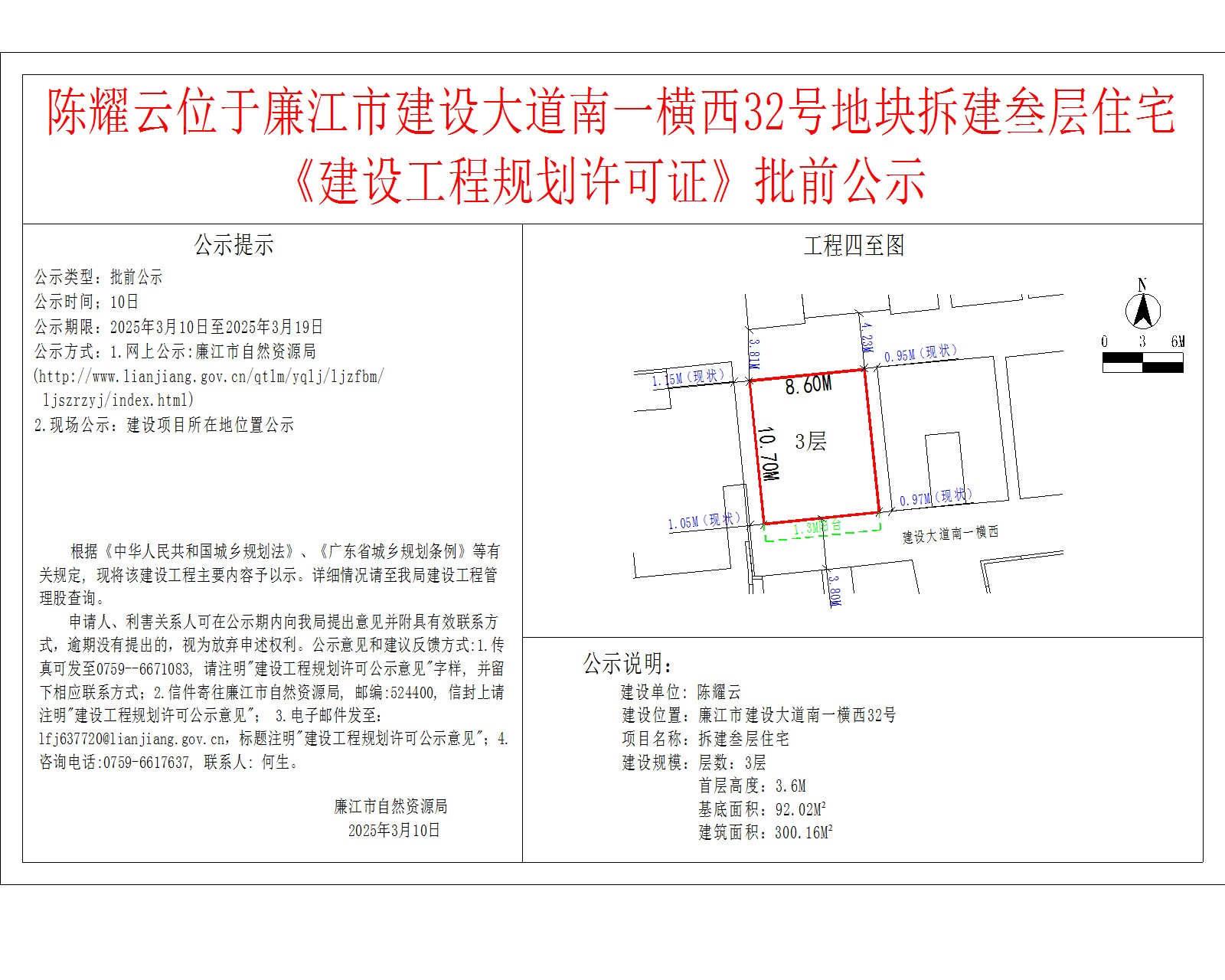 陈耀云位于廉江市建设大道南一横西32号地块拆建叁层住宅.jpg