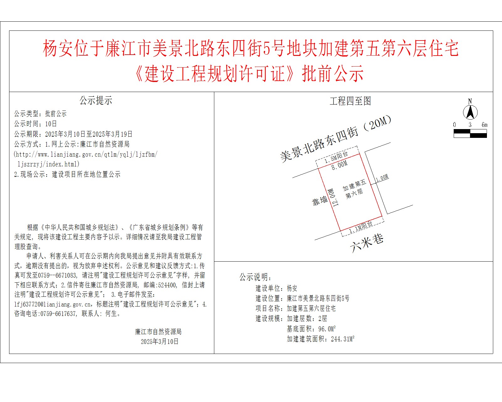杨安位于廉江市美景北路东四街5号地块加建第五第六层住宅.jpg