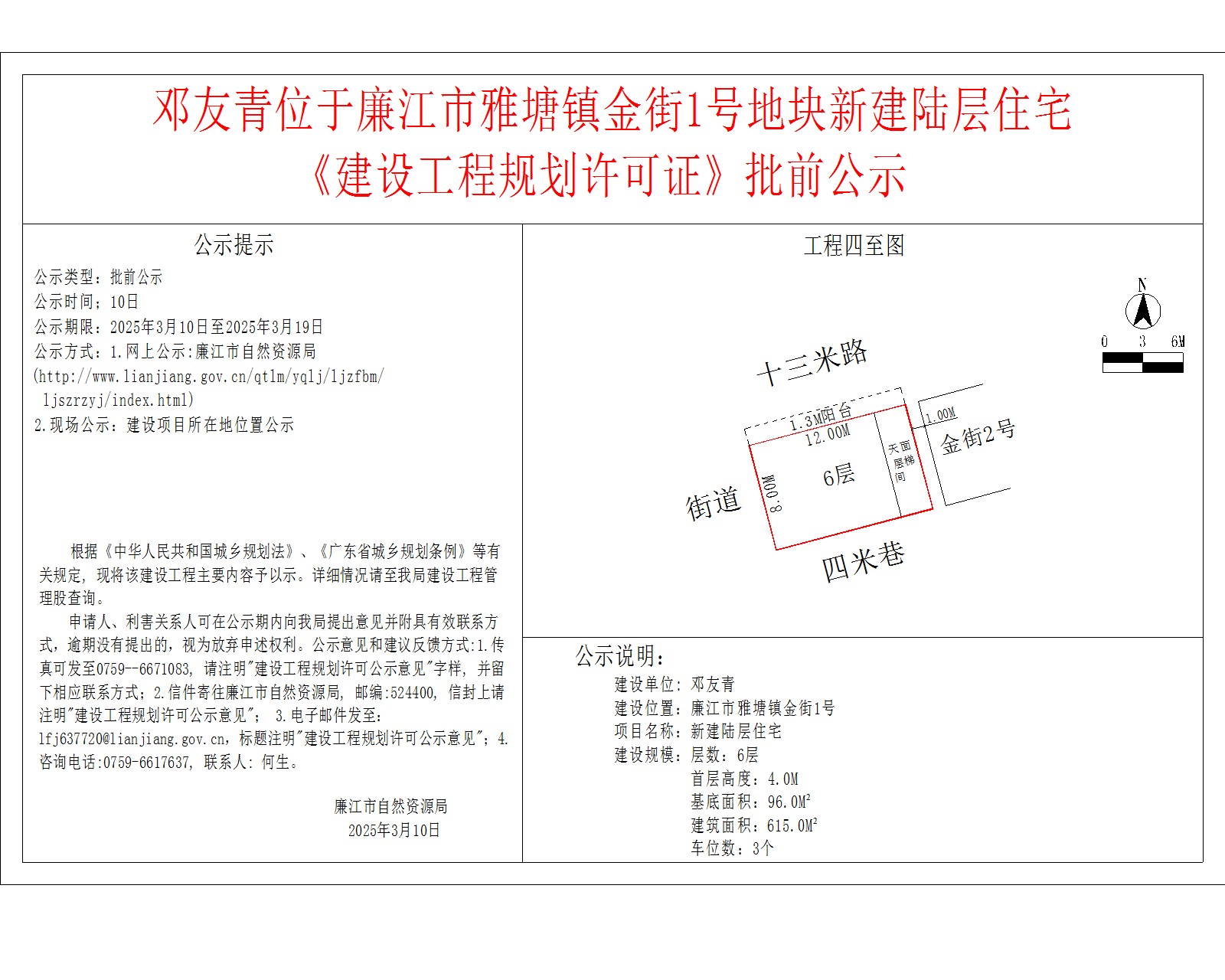 邓友青位于廉江市雅塘镇金街1号地块新建陆层住宅.jpg