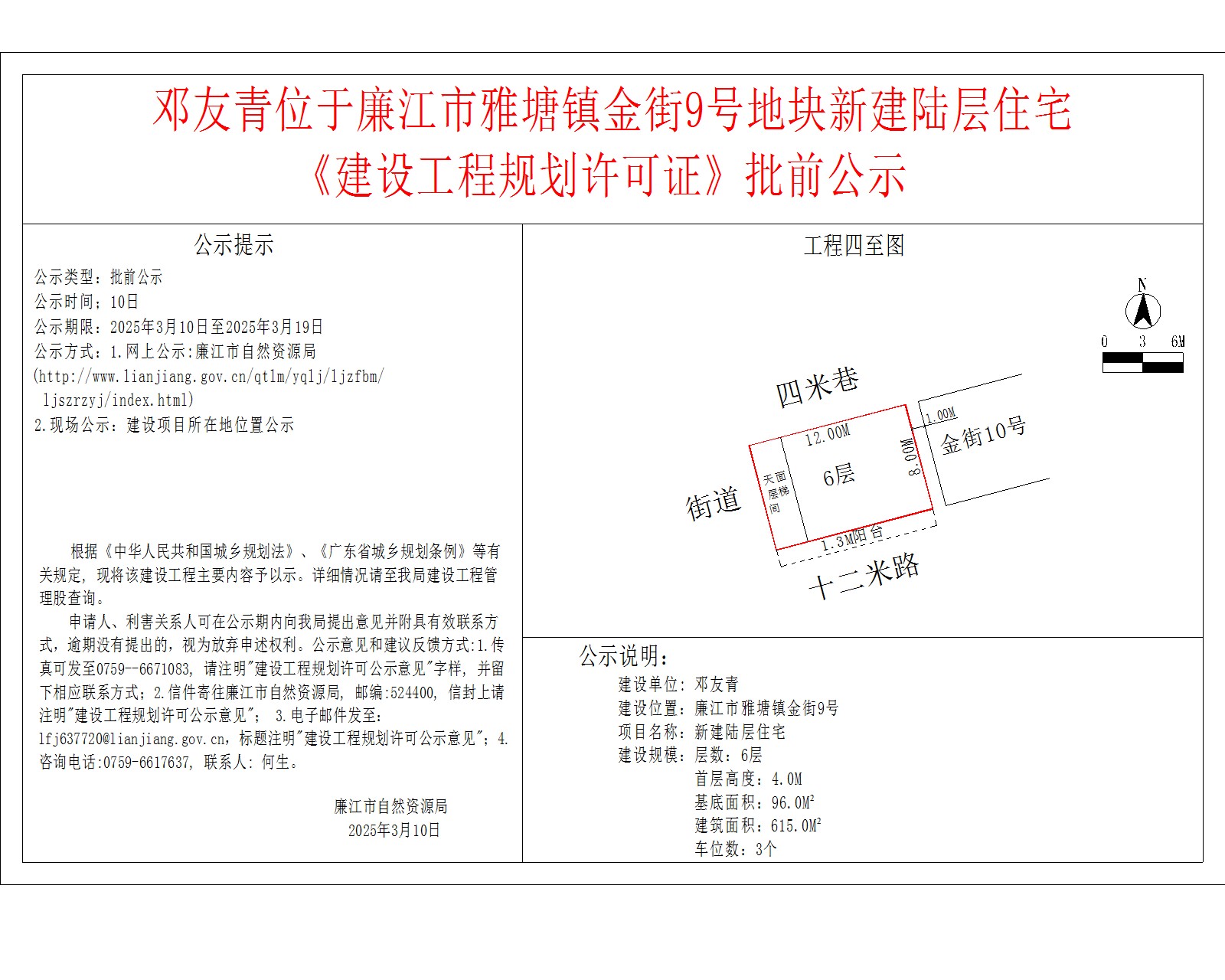 邓友青位于廉江市雅塘镇金街9号地块新建陆层住宅.jpg