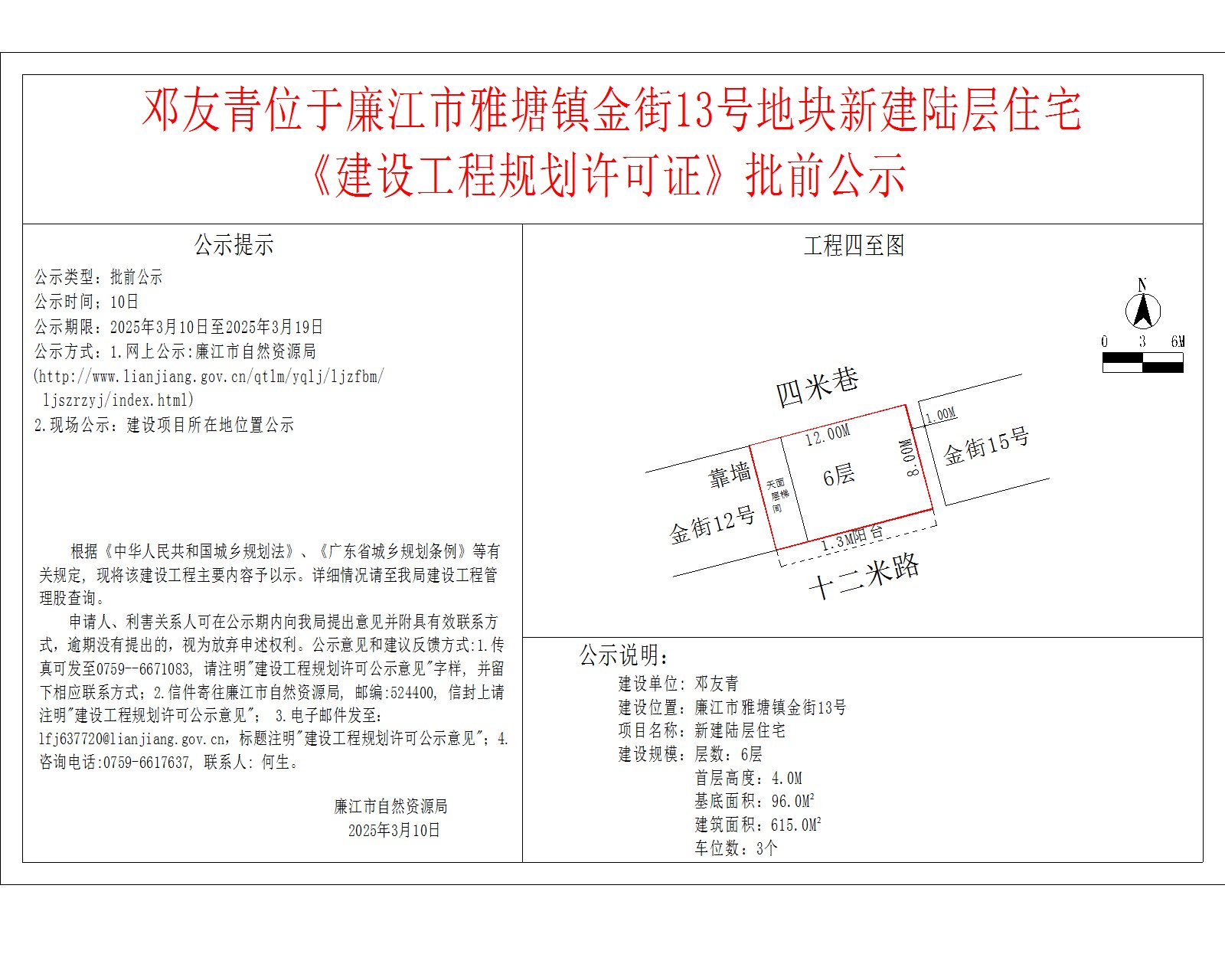 邓友青位于廉江市雅塘镇金街13号地块新建陆层住宅.jpg