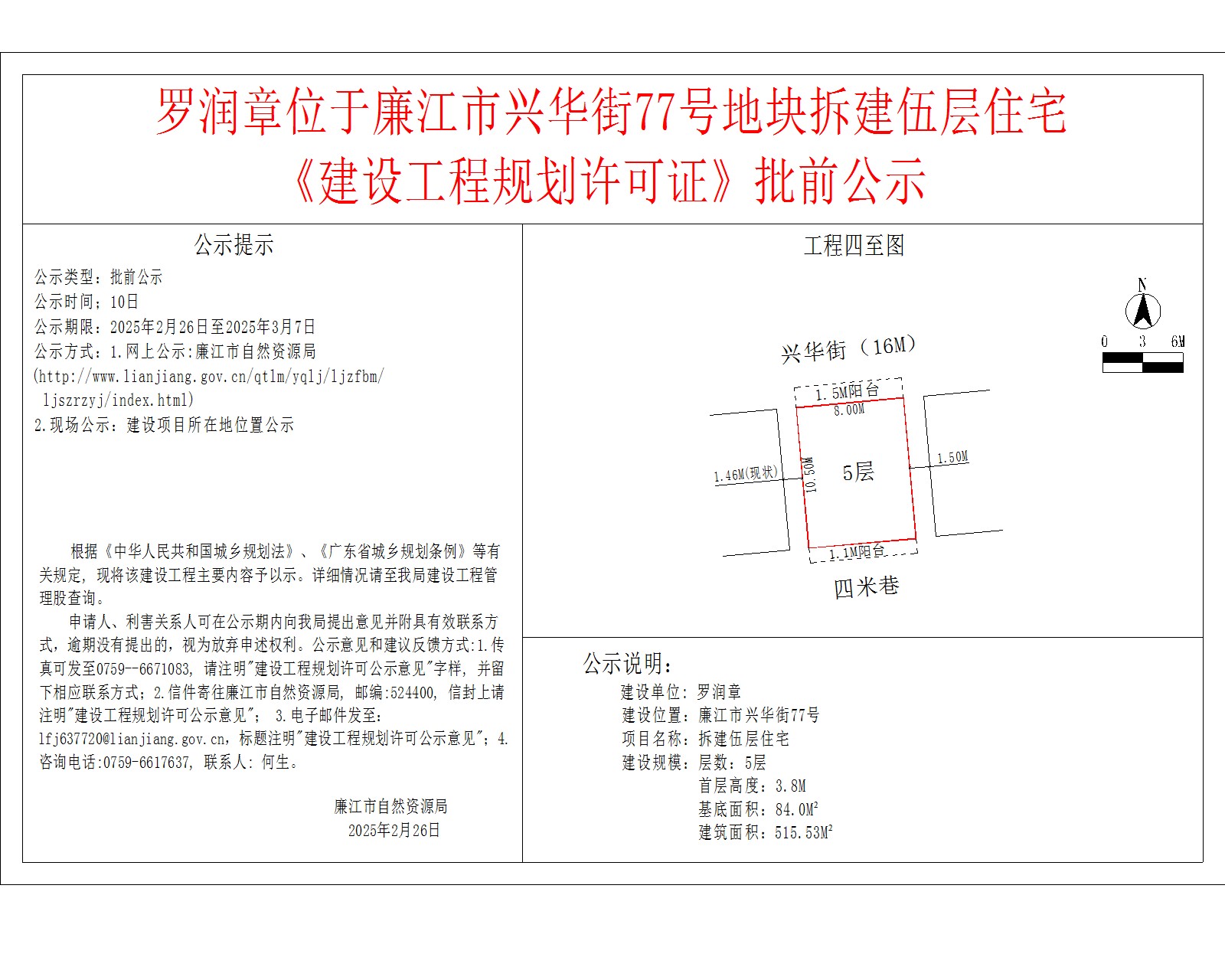 2025-2-25-罗润章-廉江市兴华街77号-拆建伍层住宅 模型.jpg