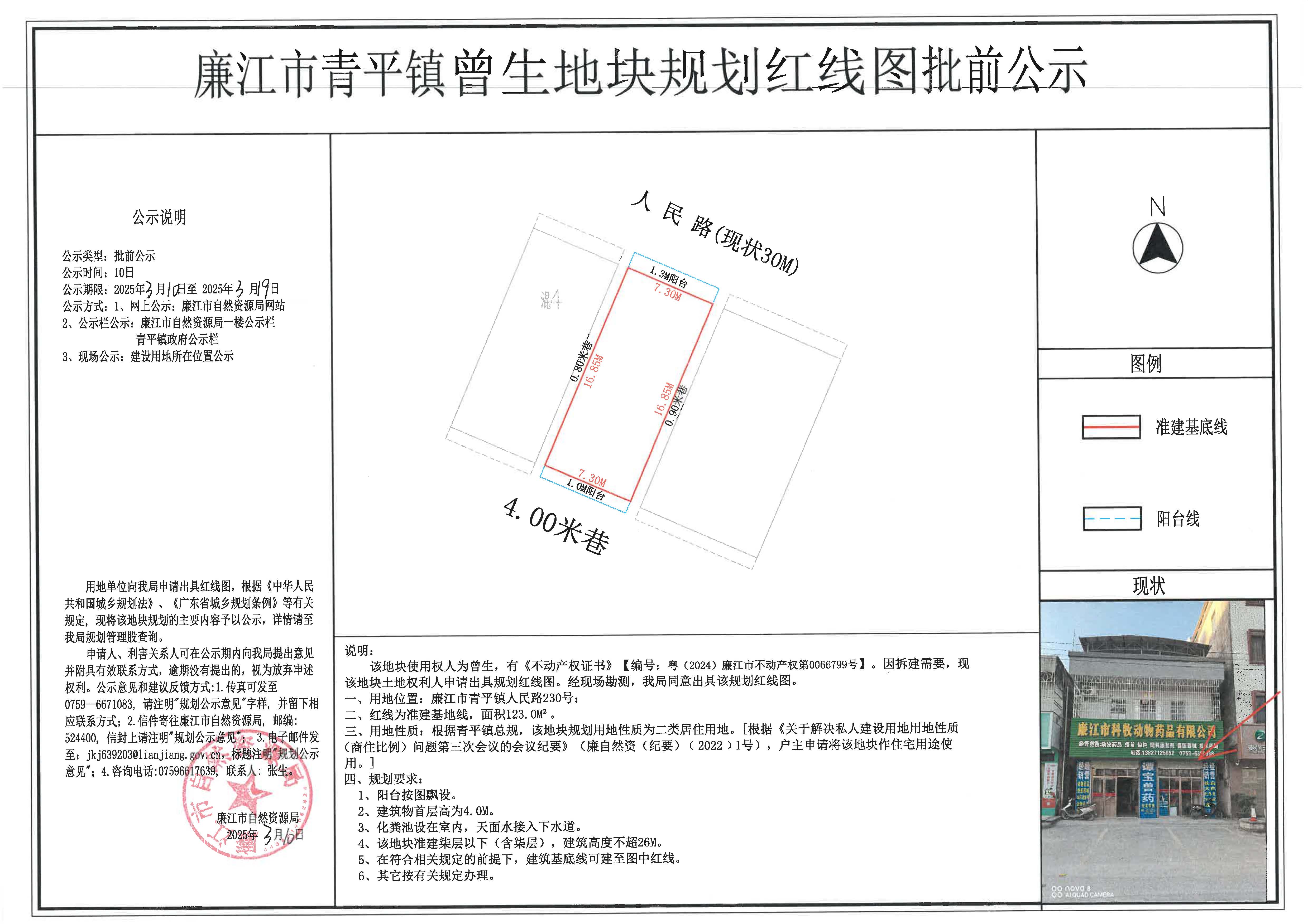青平镇曾生红线图批前公示.jpg