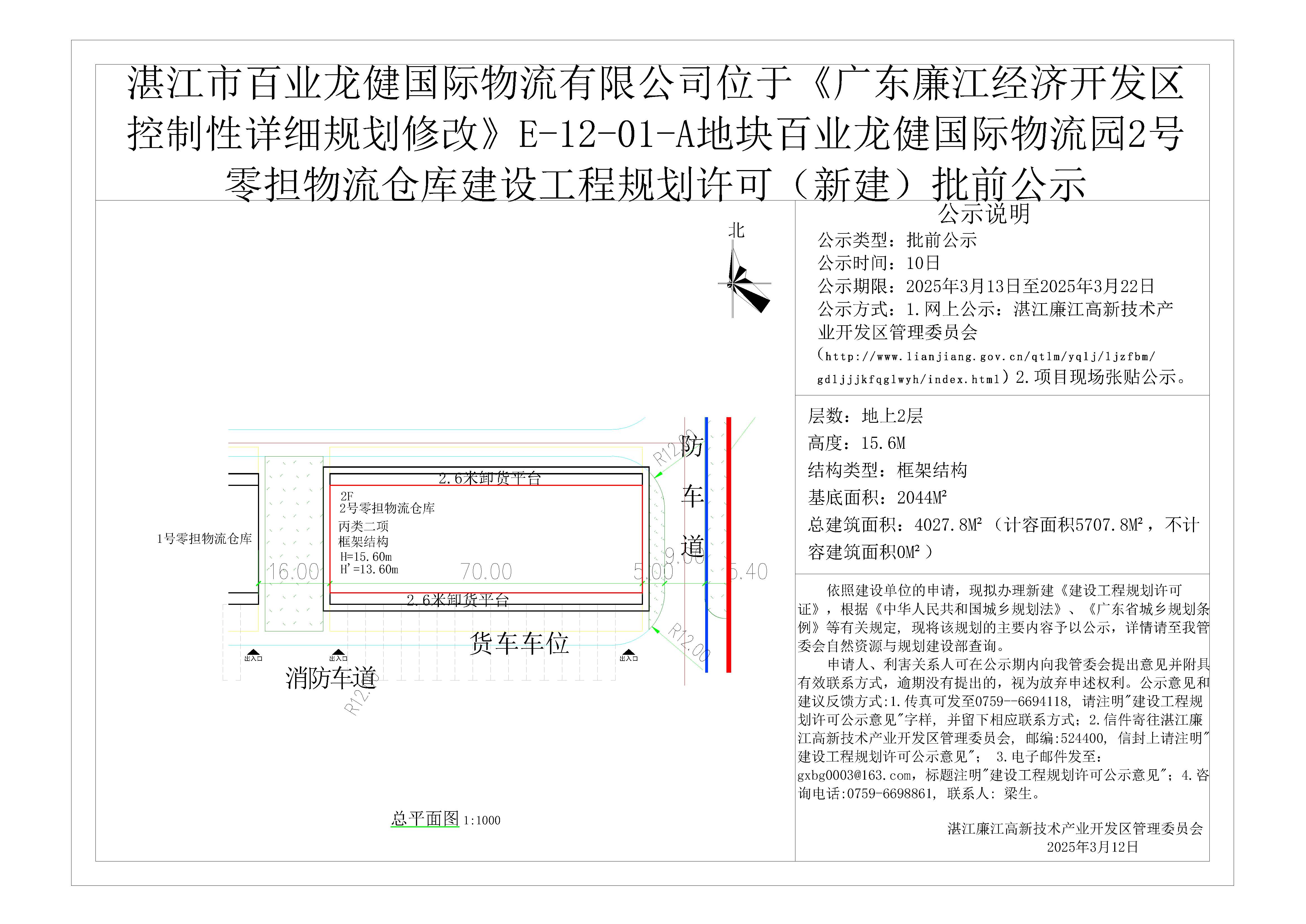 批前公示-2号零担物流仓库.jpg