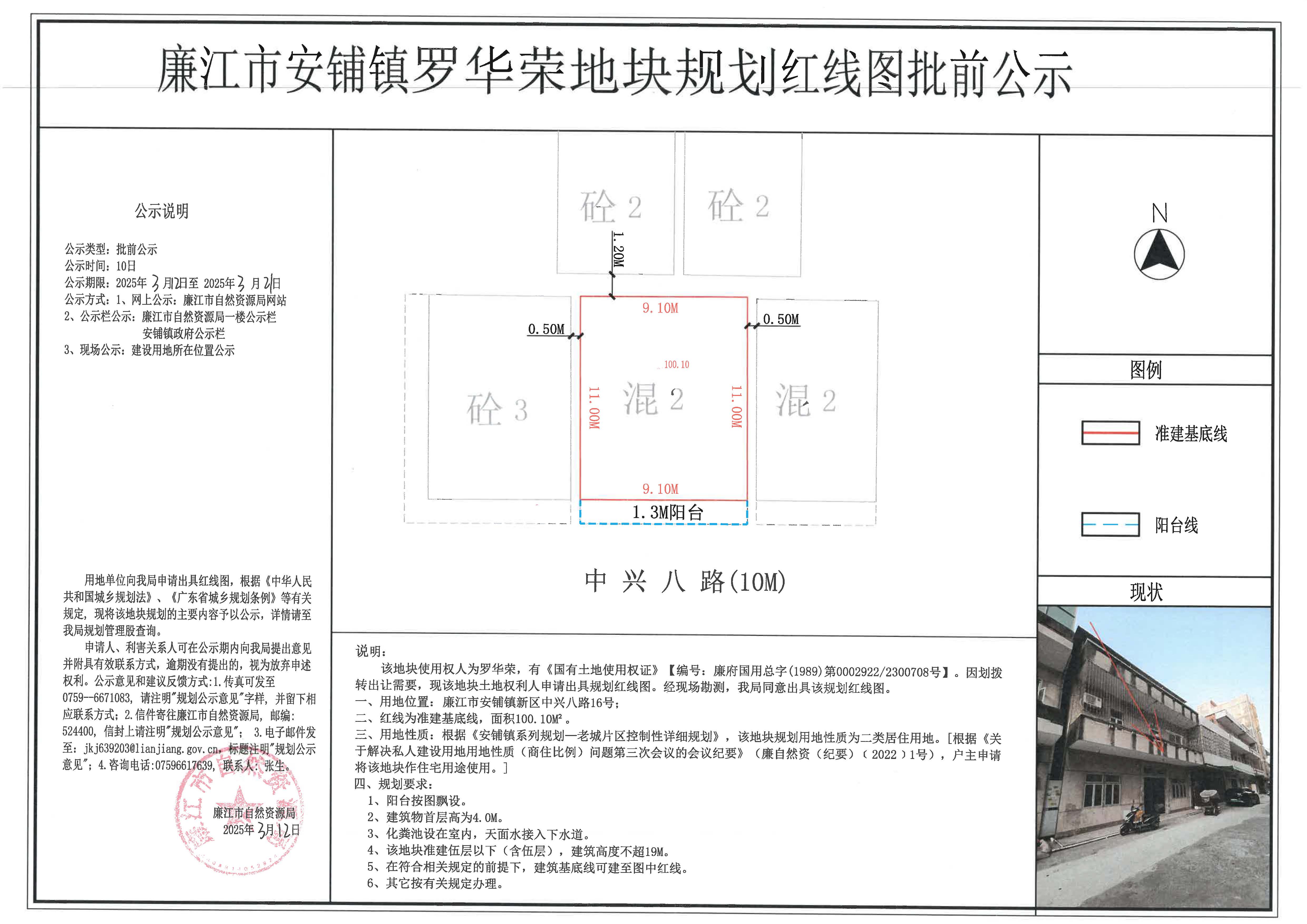 安铺镇罗华荣红线图批前公示.jpg