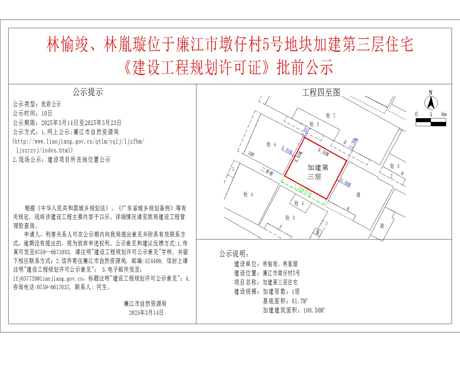 林愉竣、林胤璇位于廉江市墩仔村5号地块加建第三层住宅.jpg