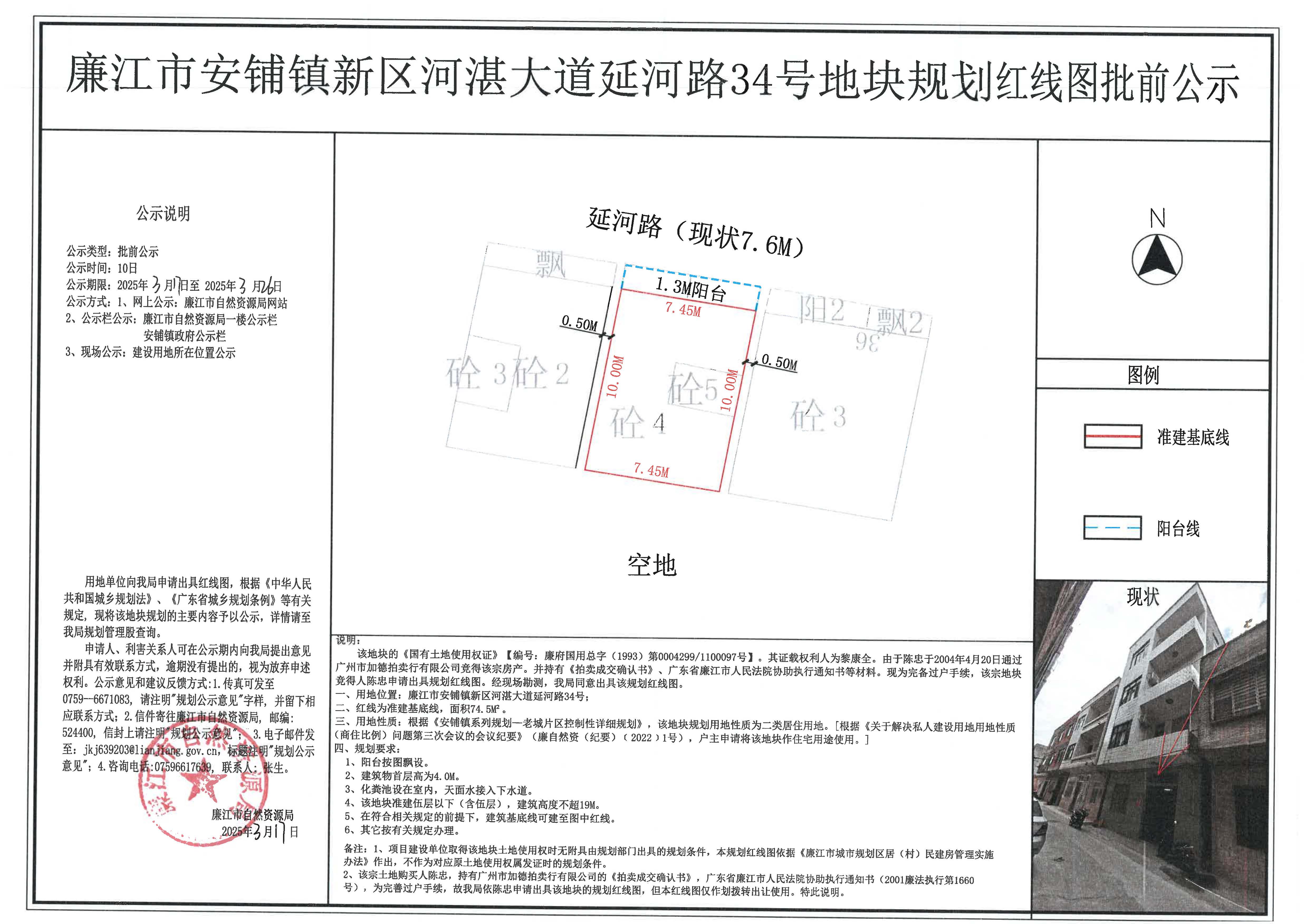 安铺镇新区河湛大道延河路34号红线图批前公示.jpg