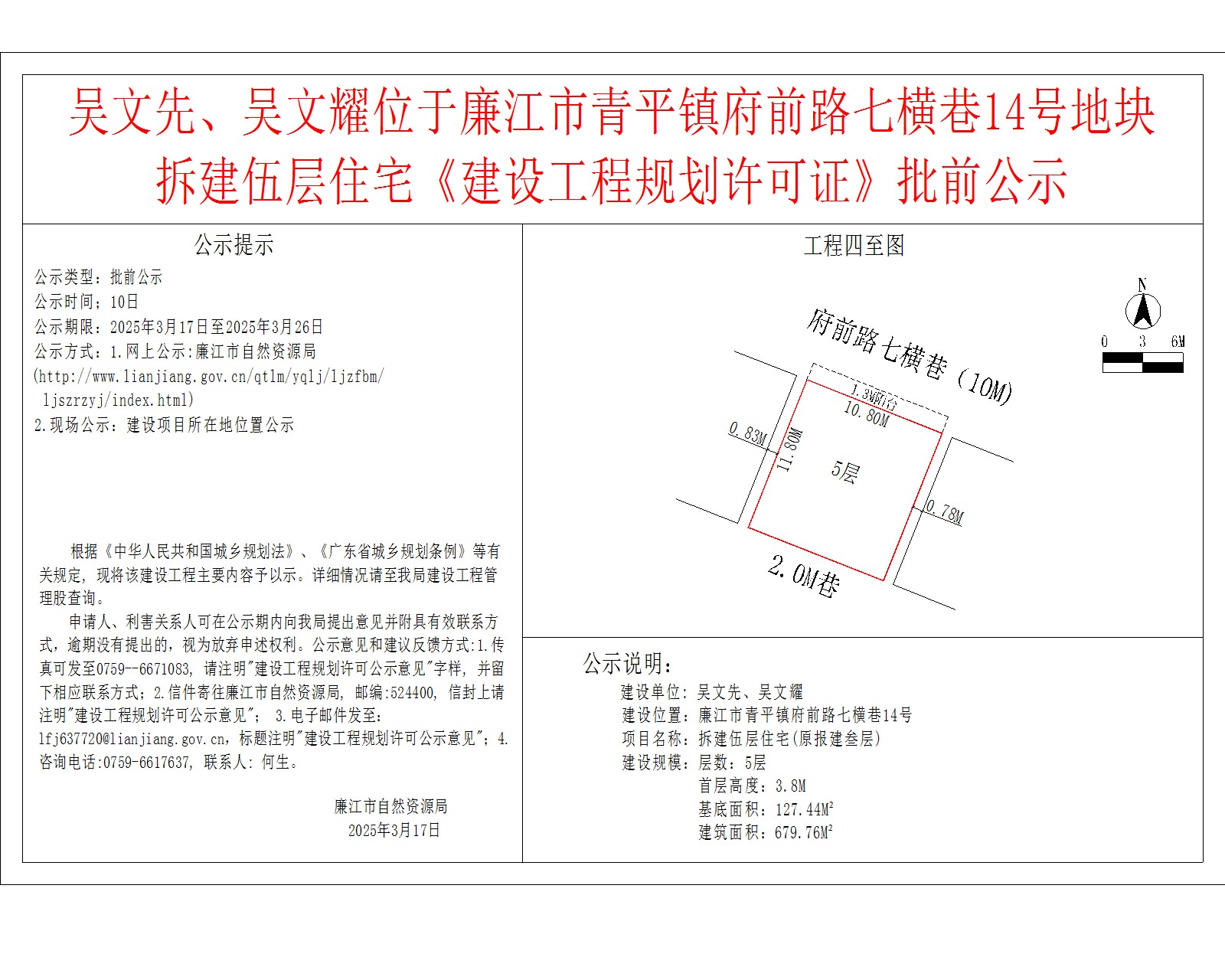 吴文先、吴文耀位于廉江市青平镇府前路七横巷14号地块.jpg