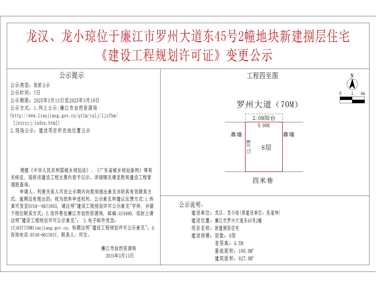 龙汉、龙小琼位于廉江市罗州大道东45号2幢地块新建捌层住宅.jpg