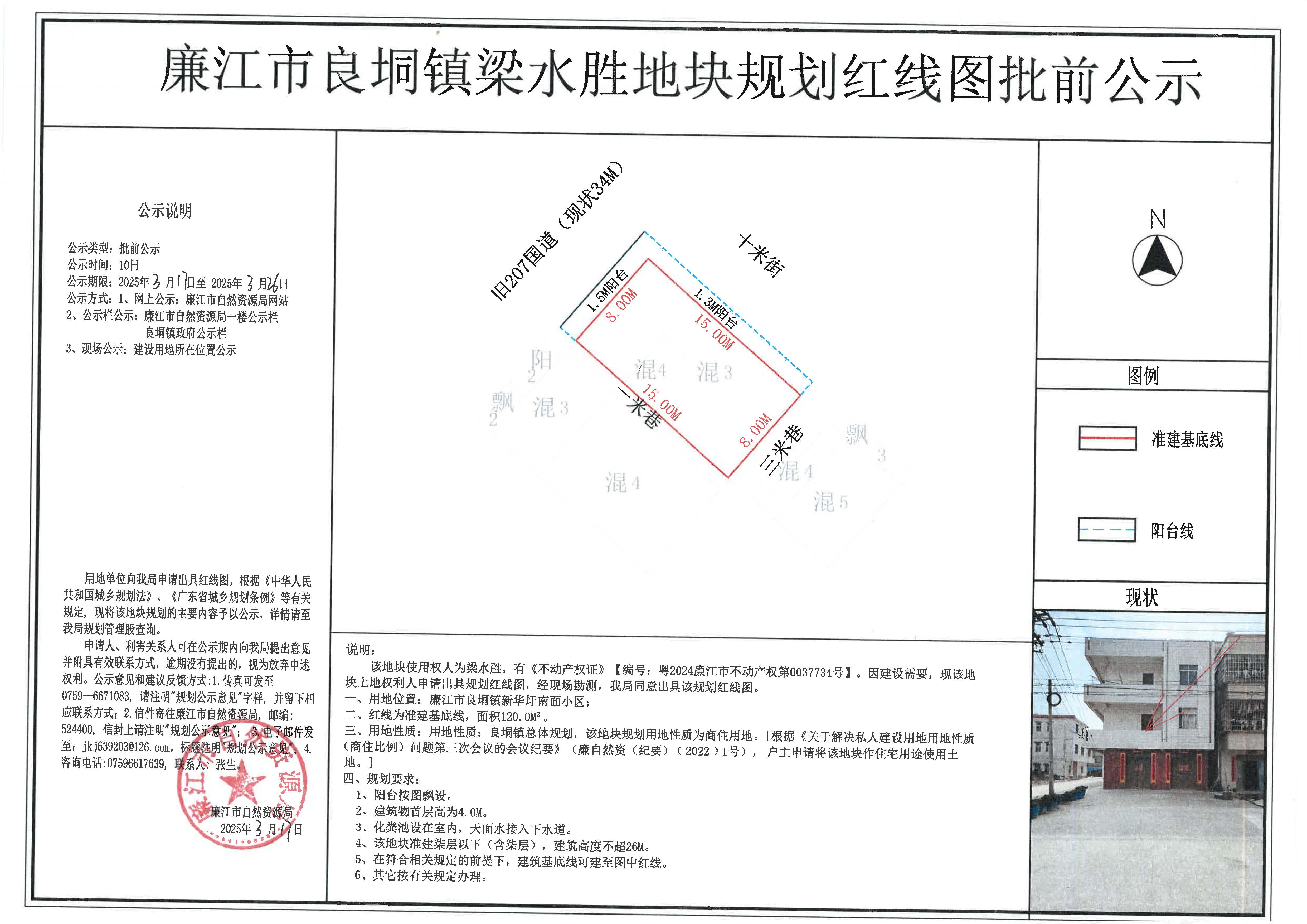 良垌镇梁水胜红线图批前公示.jpg
