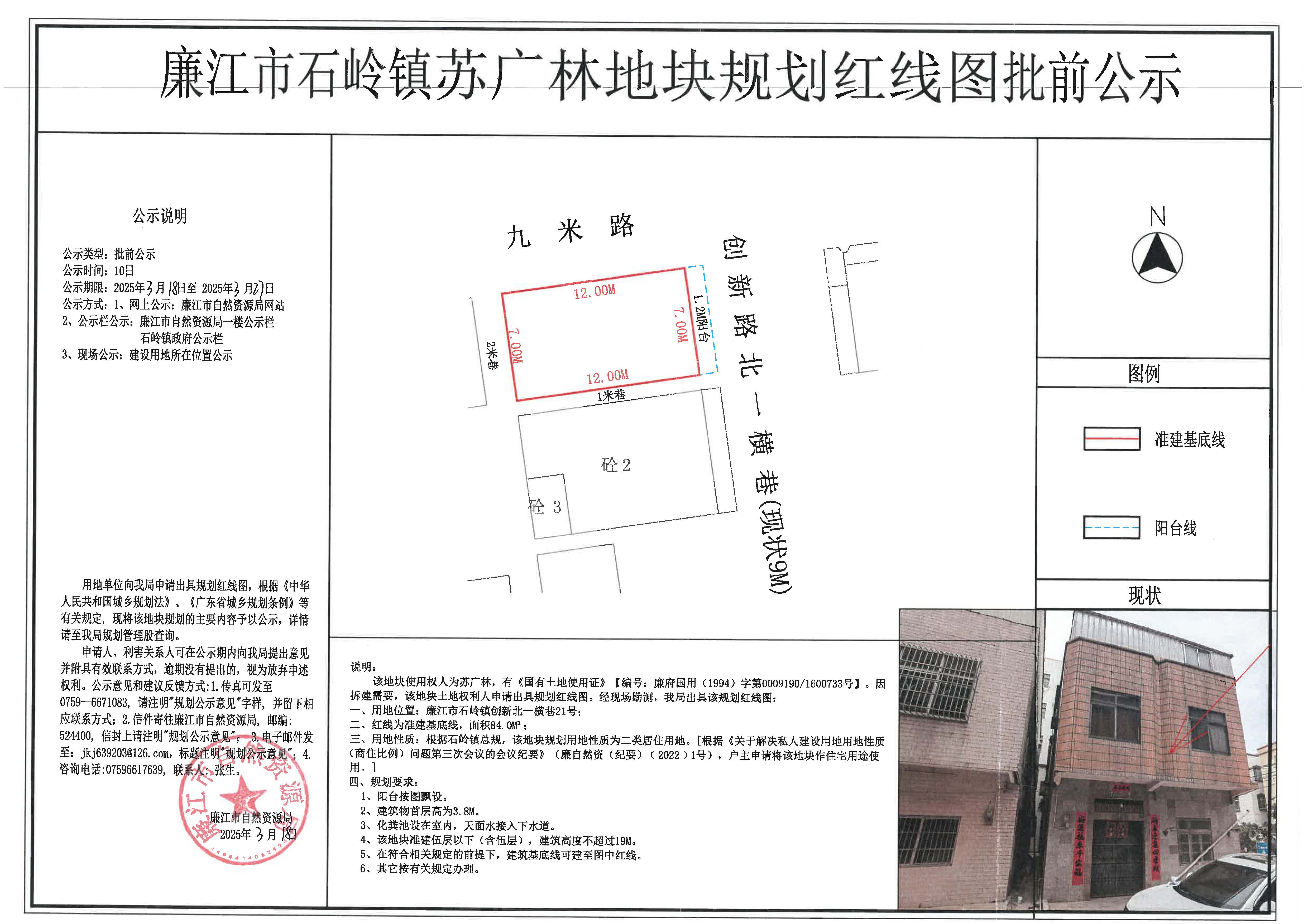 石岭镇苏广林红线图批前公示.jpg