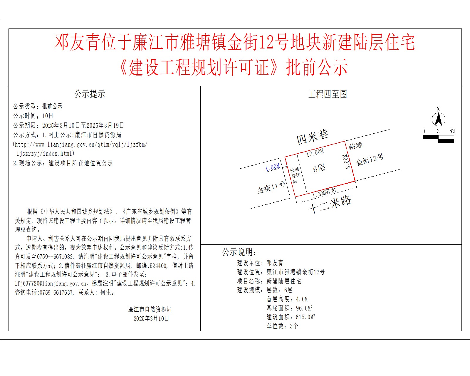 邓友青位于廉江市雅塘镇金街12号地块新建陆层住宅.jpg
