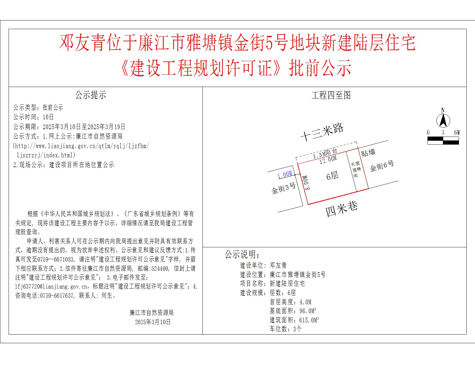 邓友青-廉江市雅塘镇金街5号-新建陆层住宅.jpg