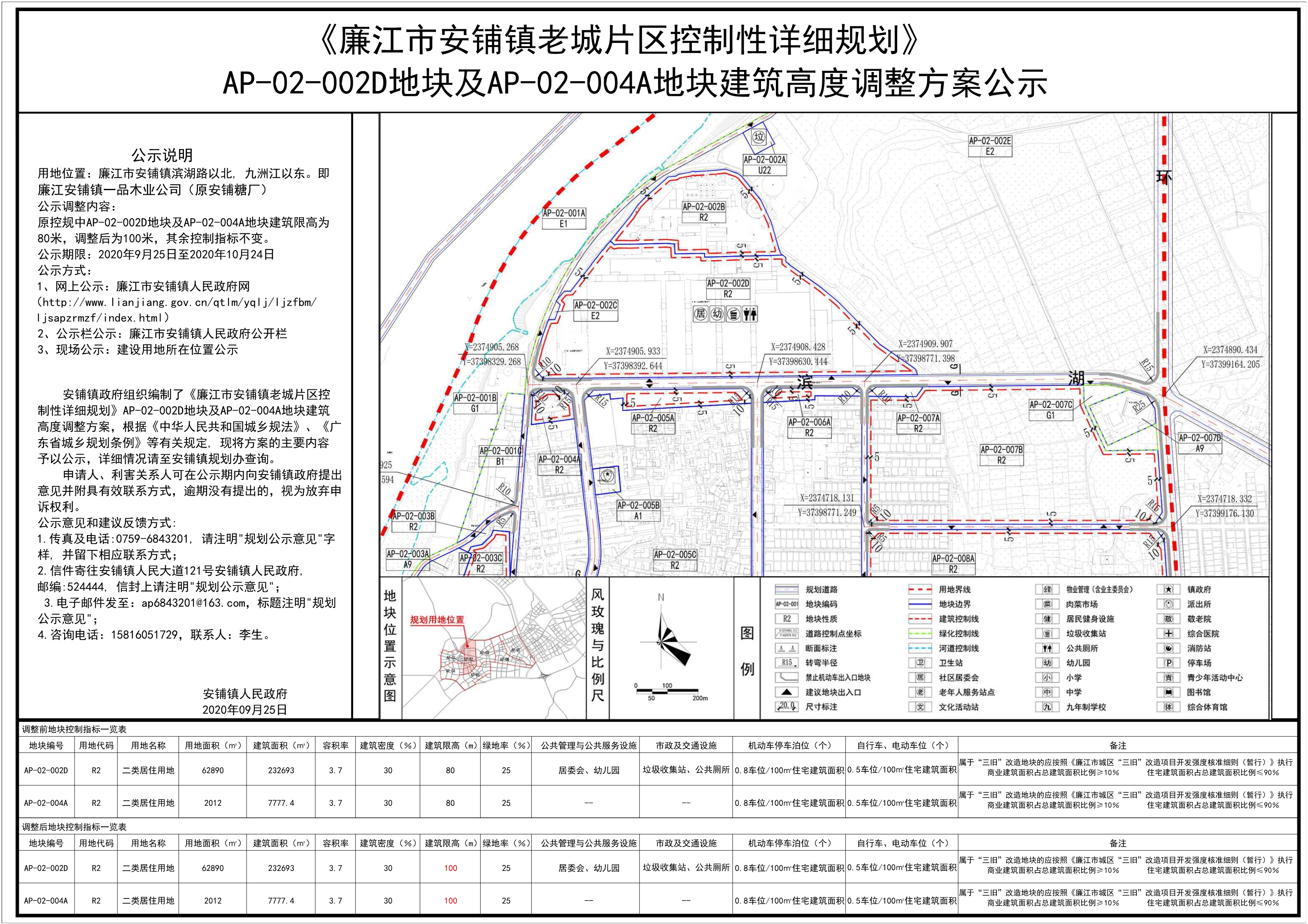 廉江市安铺镇老城片区控制性详细规划ap02002d地块及ap02004a地块建筑