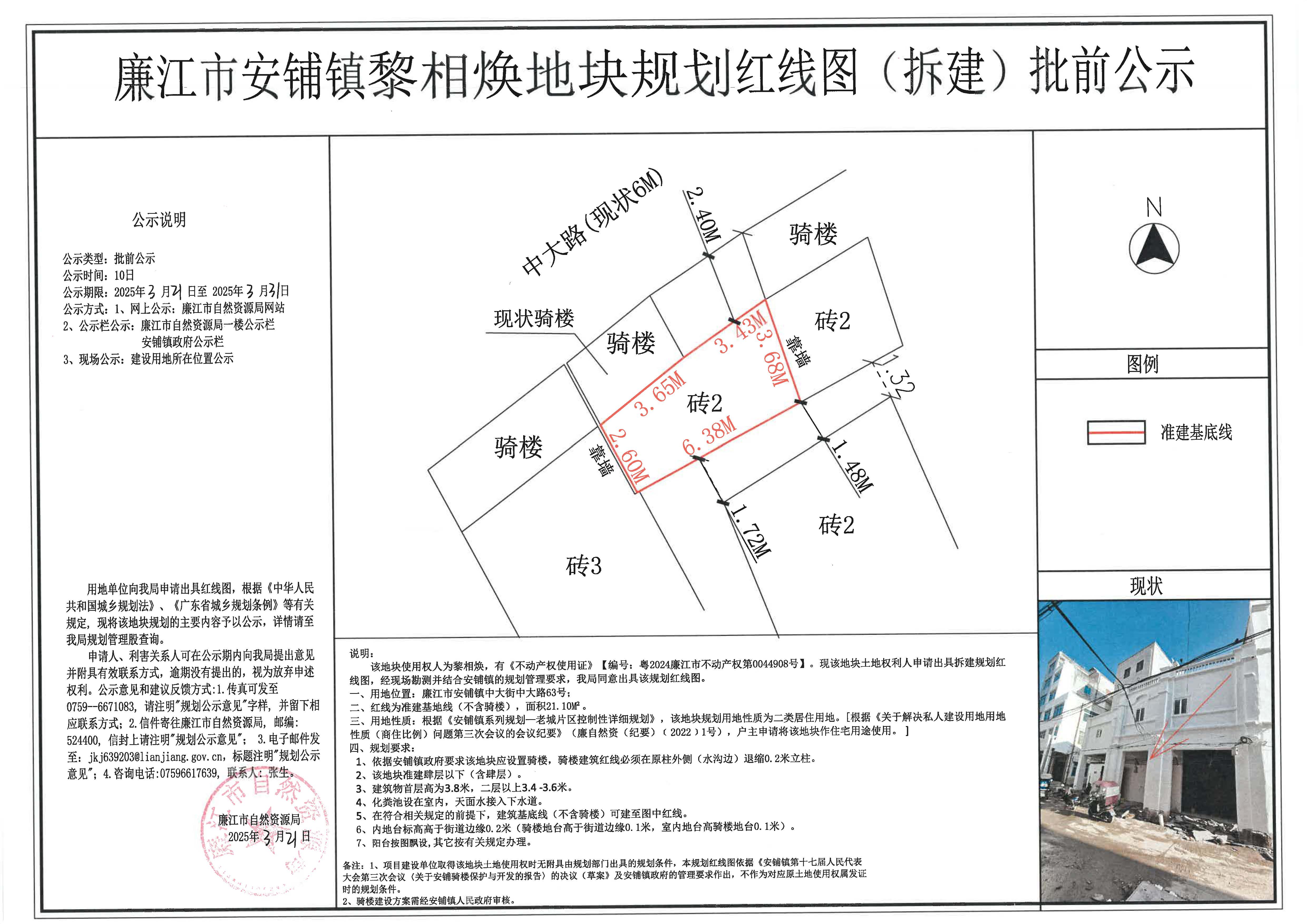 安铺镇黎相焕红线图批前公示.jpg
