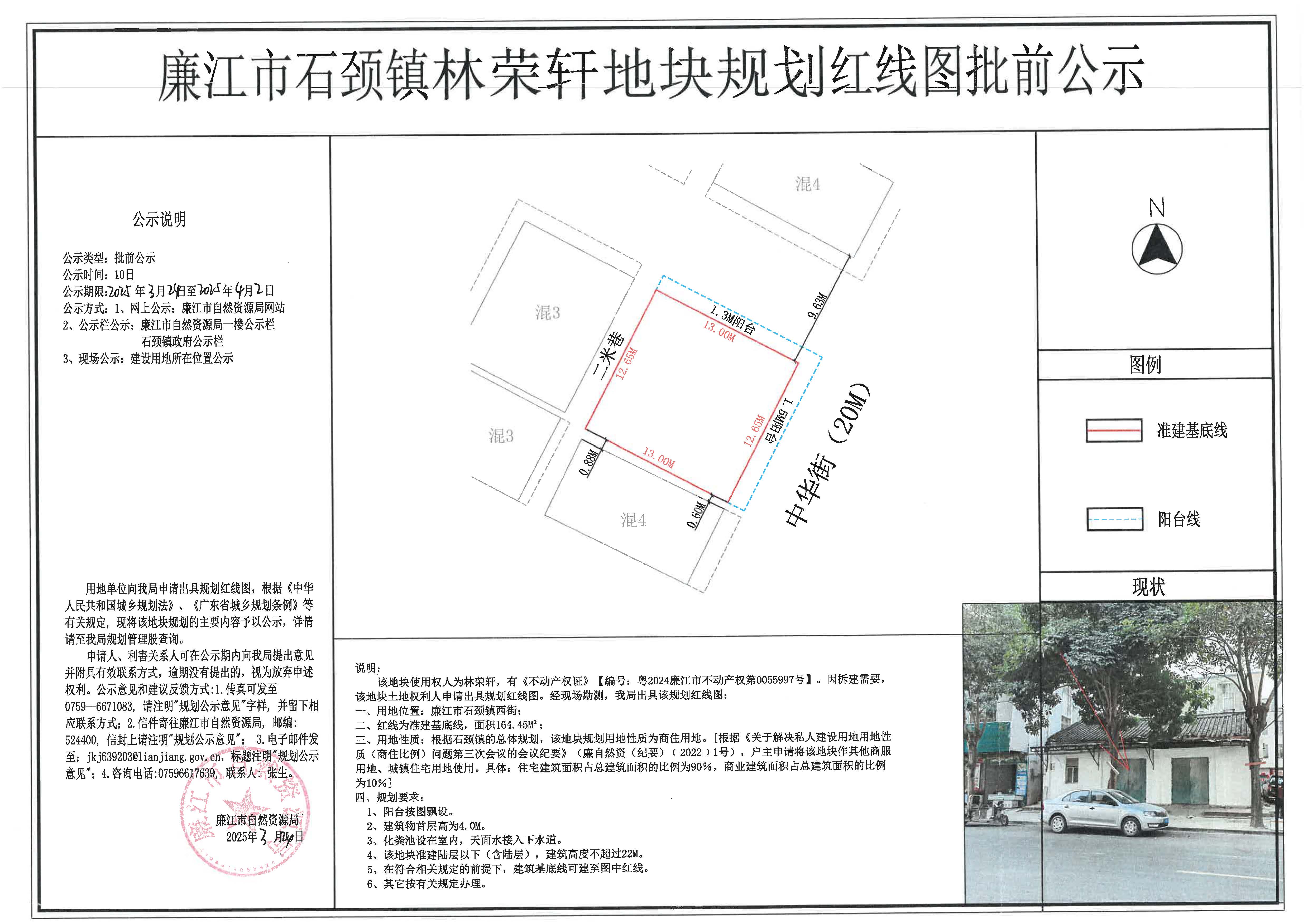 石颈镇林荣轩红线图批前公示.jpg