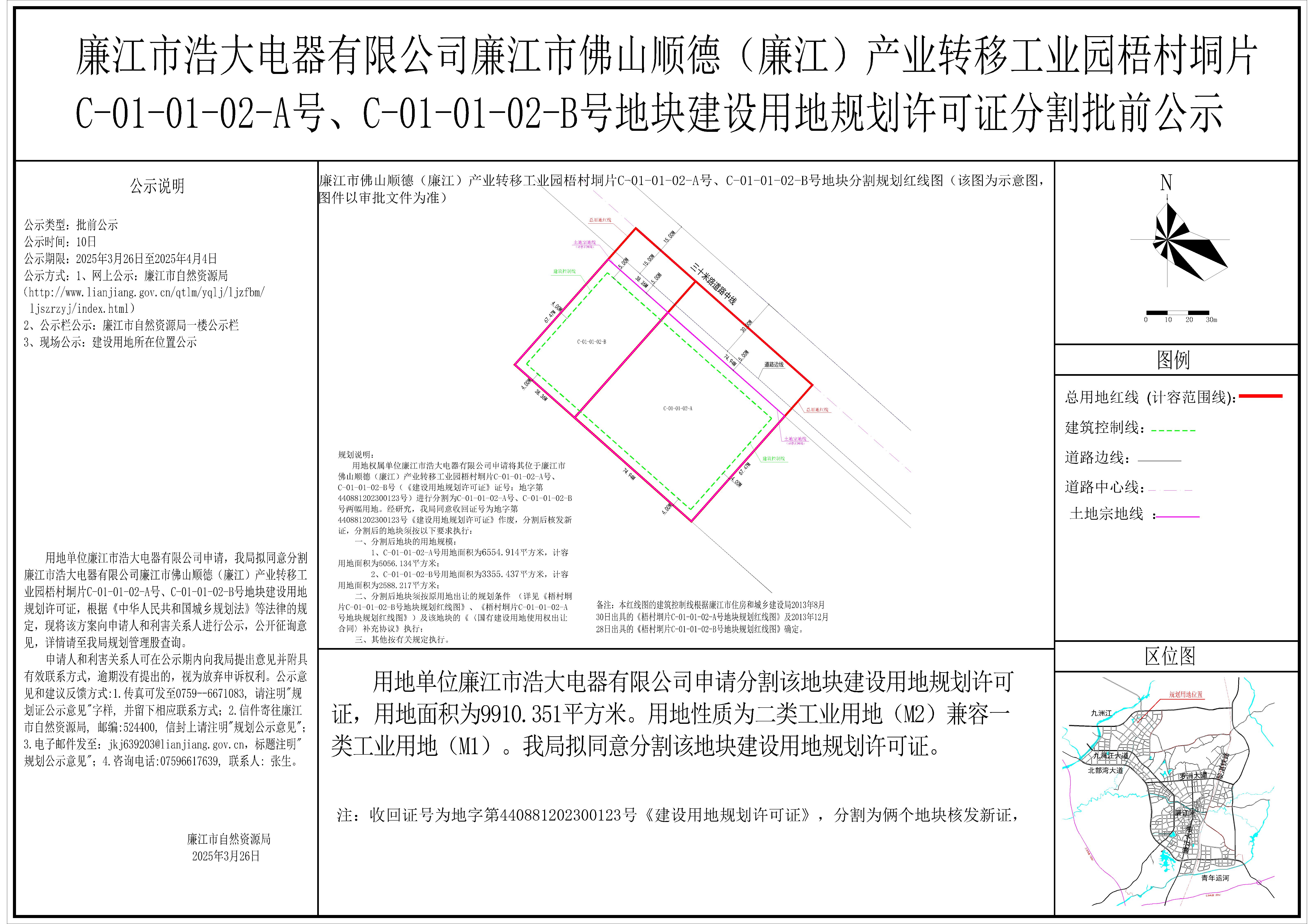 20250326-廉江市浩大电器有限公司廉江市佛山顺德（廉江）产业转移工业园梧村垌片C-01-01-02-A、C-01-01-02-B地块分割规划红线图公示图-模型.jpg