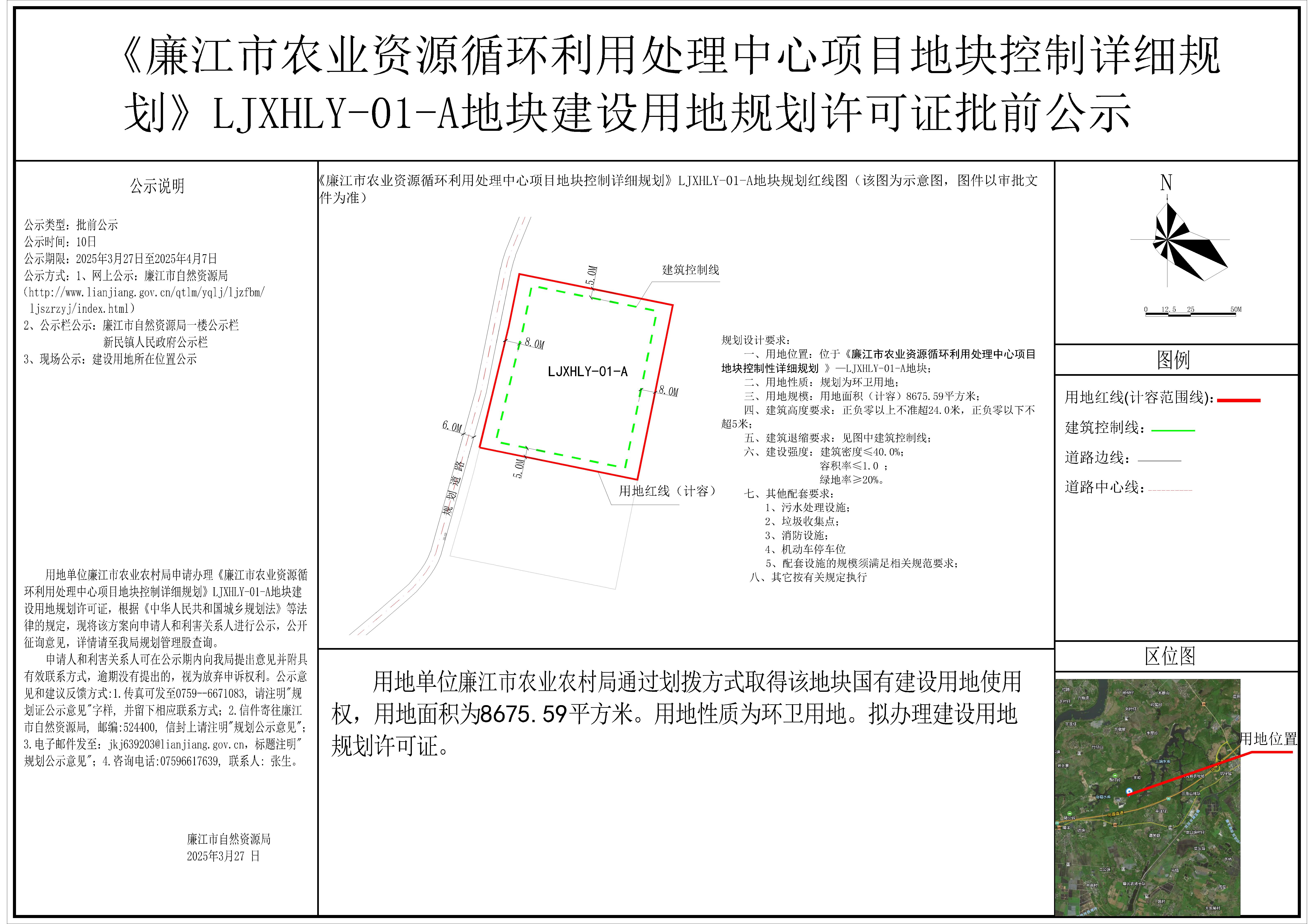 《廉江市农业资源循环利用处理中心项目地块控制性详细规划 》—LJXHLY-01-A地块规划红线图公示图-模型.jpg