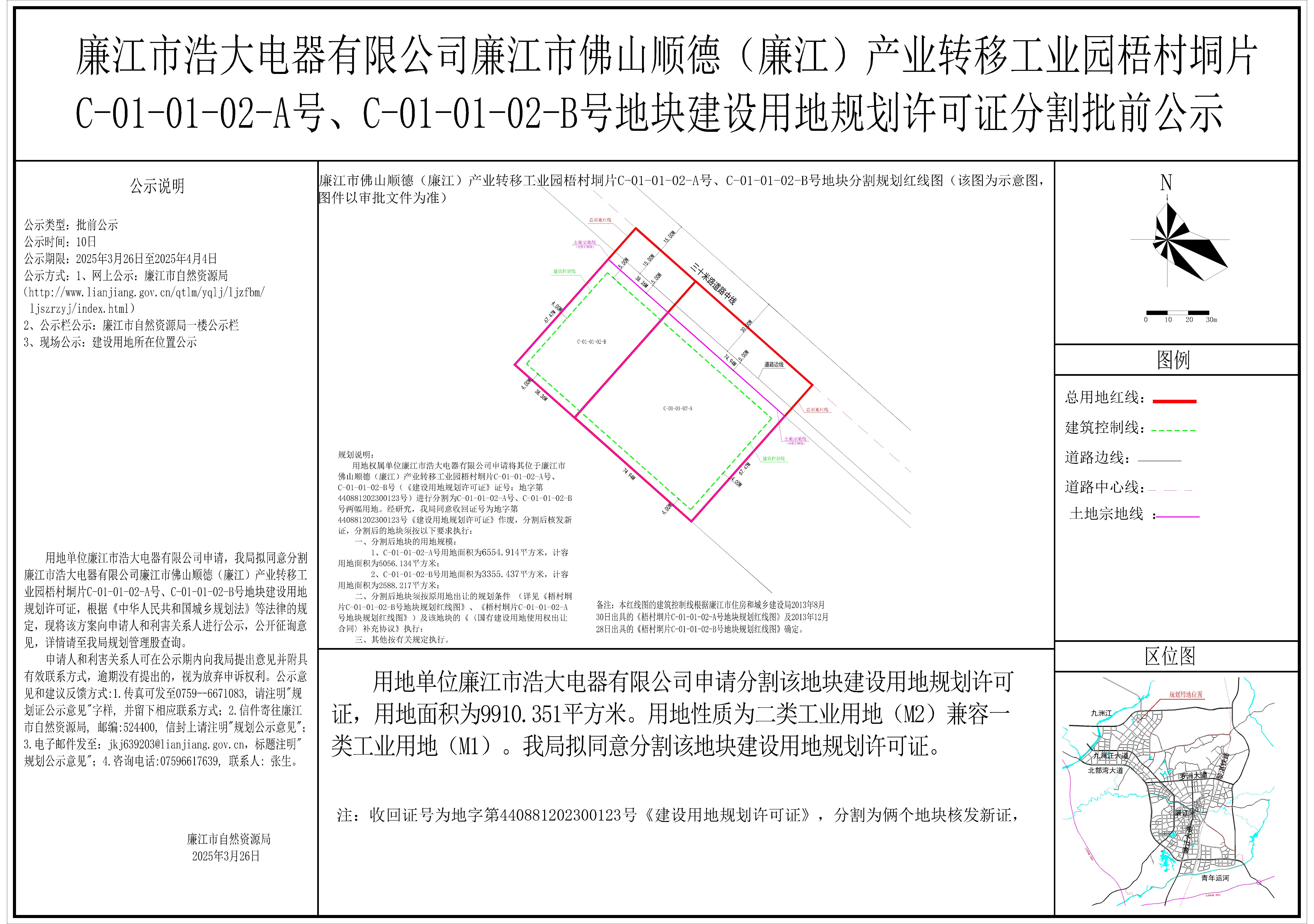 20250326-廉江市浩大电器有限公司廉江市佛山顺德（廉江）产业转移工业园梧村垌片C-01-01-02-A、C-01-01-02-B地块分割规划红线图公示图-模型.jpg