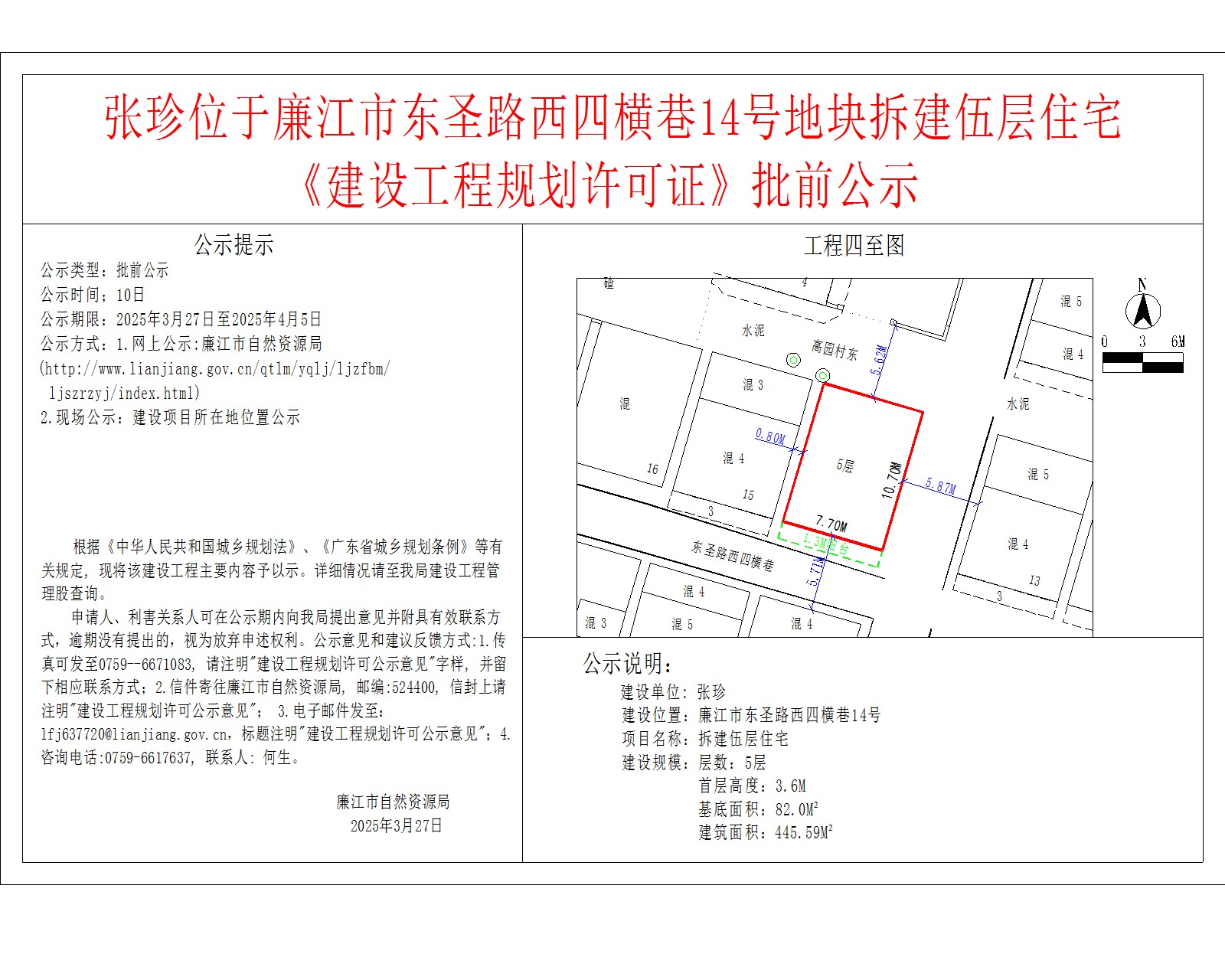 张珍位于廉江市东圣路西四横巷14号地块拆建伍层住宅.jpg