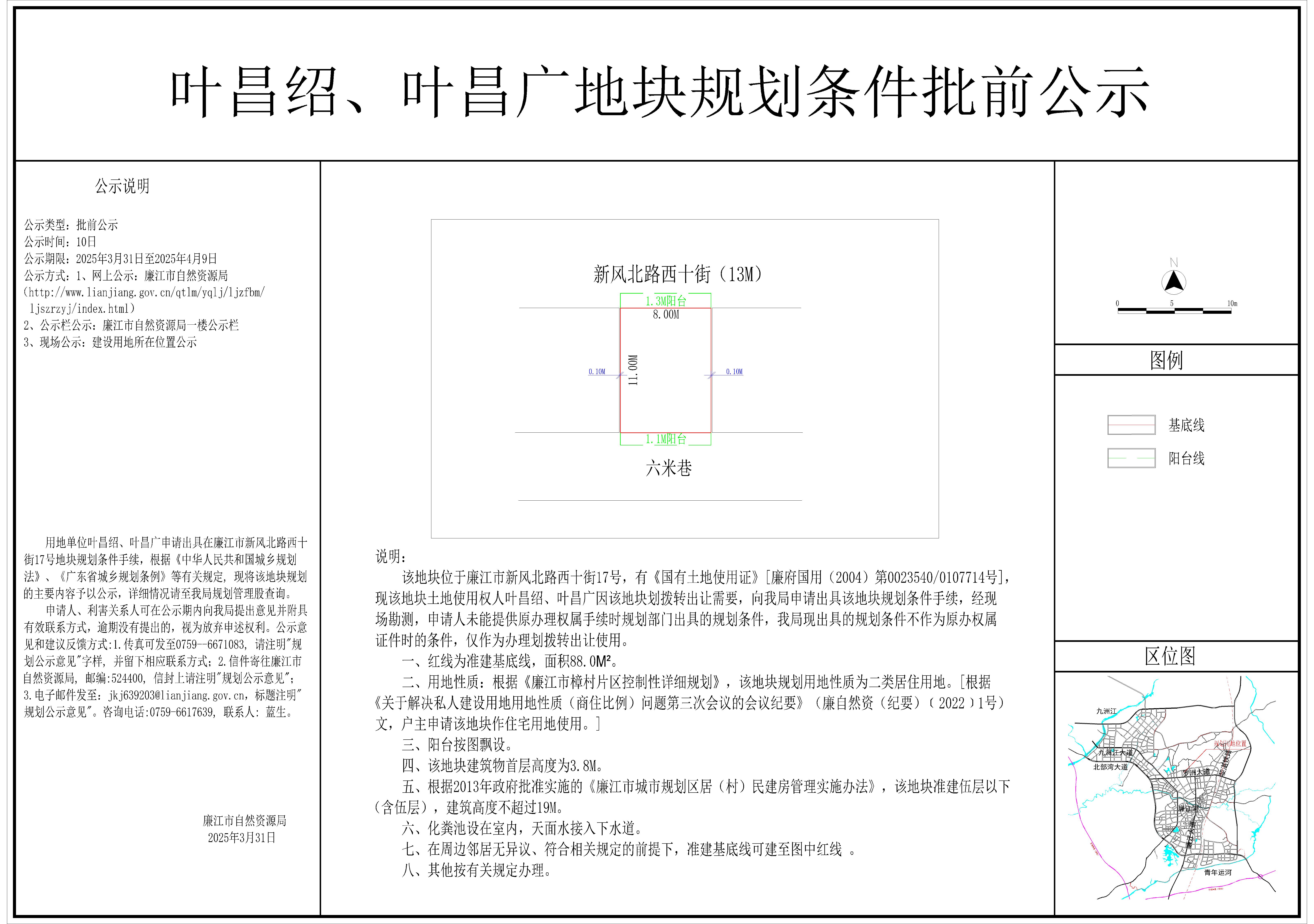 2025-011-叶昌绍、叶昌广（廉江市新风北路西十街17号）-模型.jpg