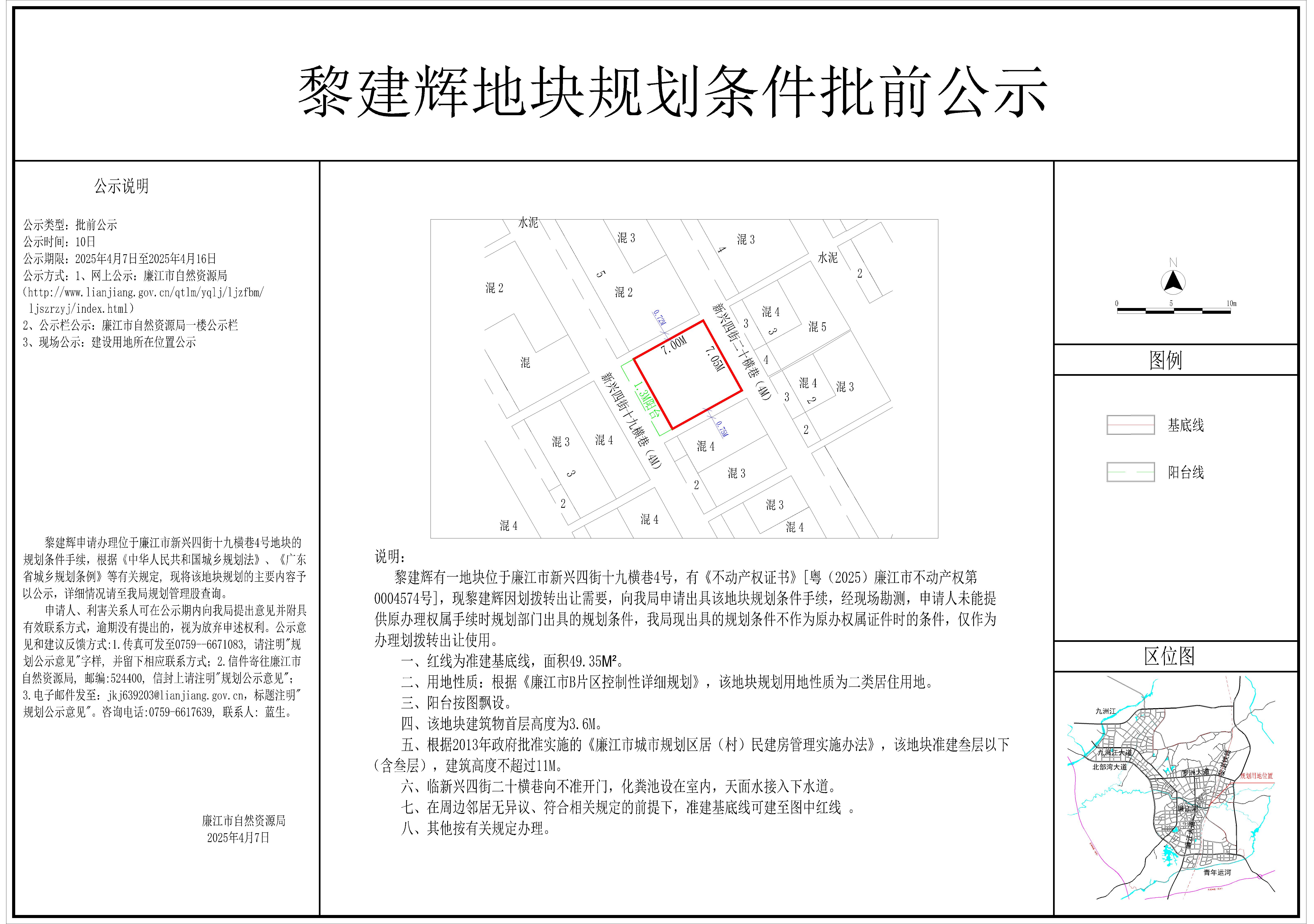 2025-013-黎建辉（新兴四街十九横巷4号）-模型.jpg