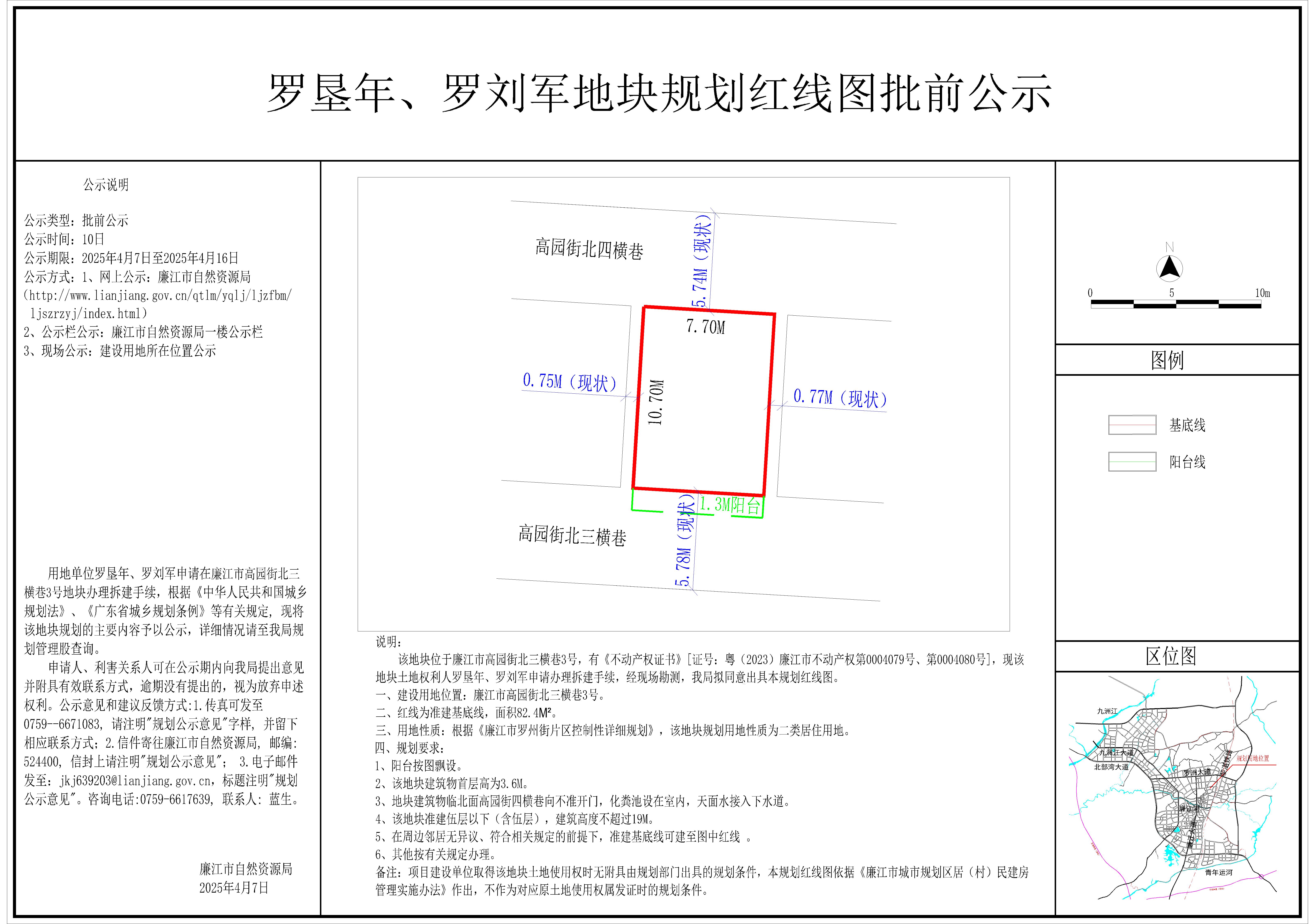2025-021-罗垦年、罗刘军（高园街北三横巷3号）-模型.jpg