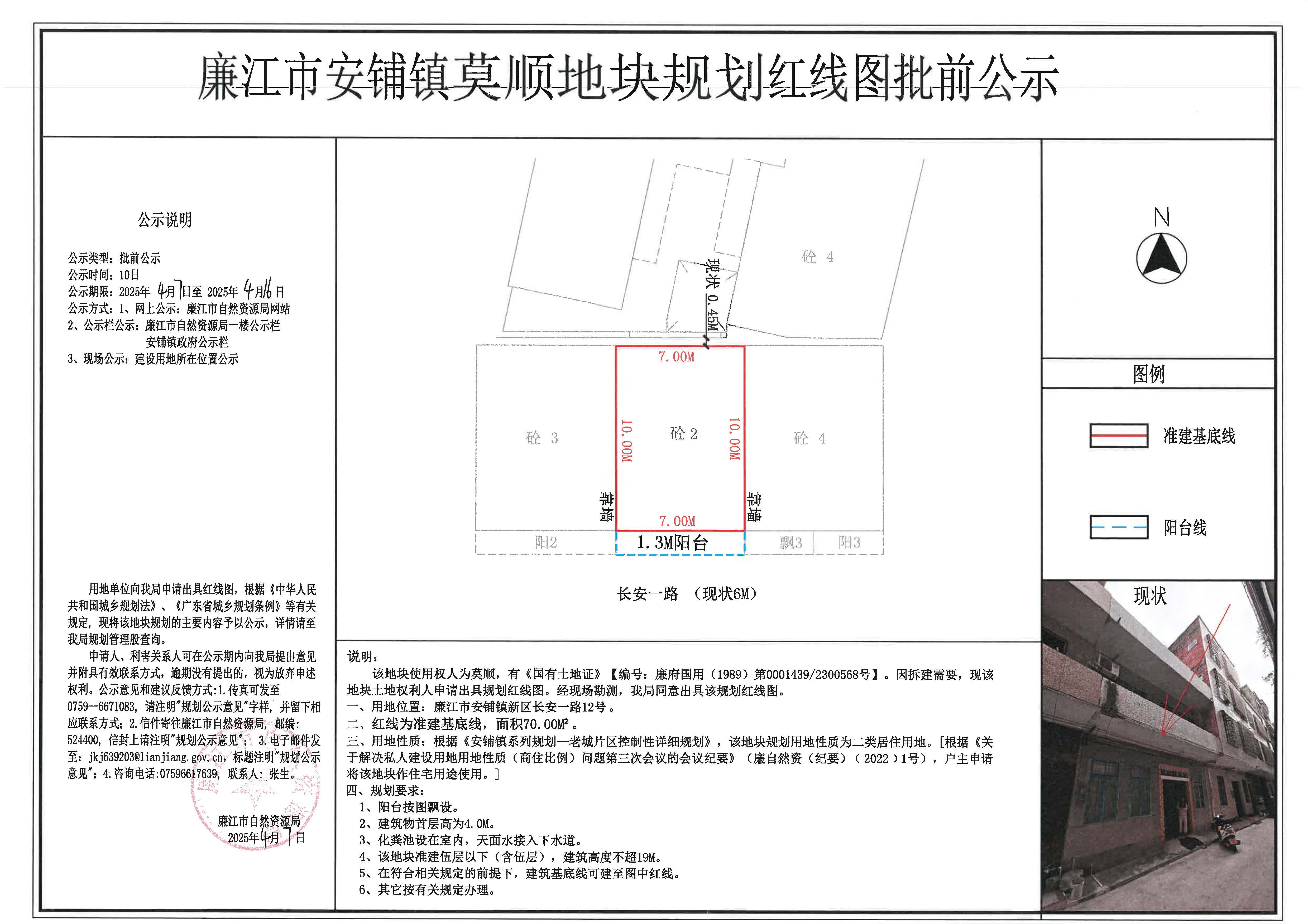 安铺镇莫顺红线图批前公示.jpg