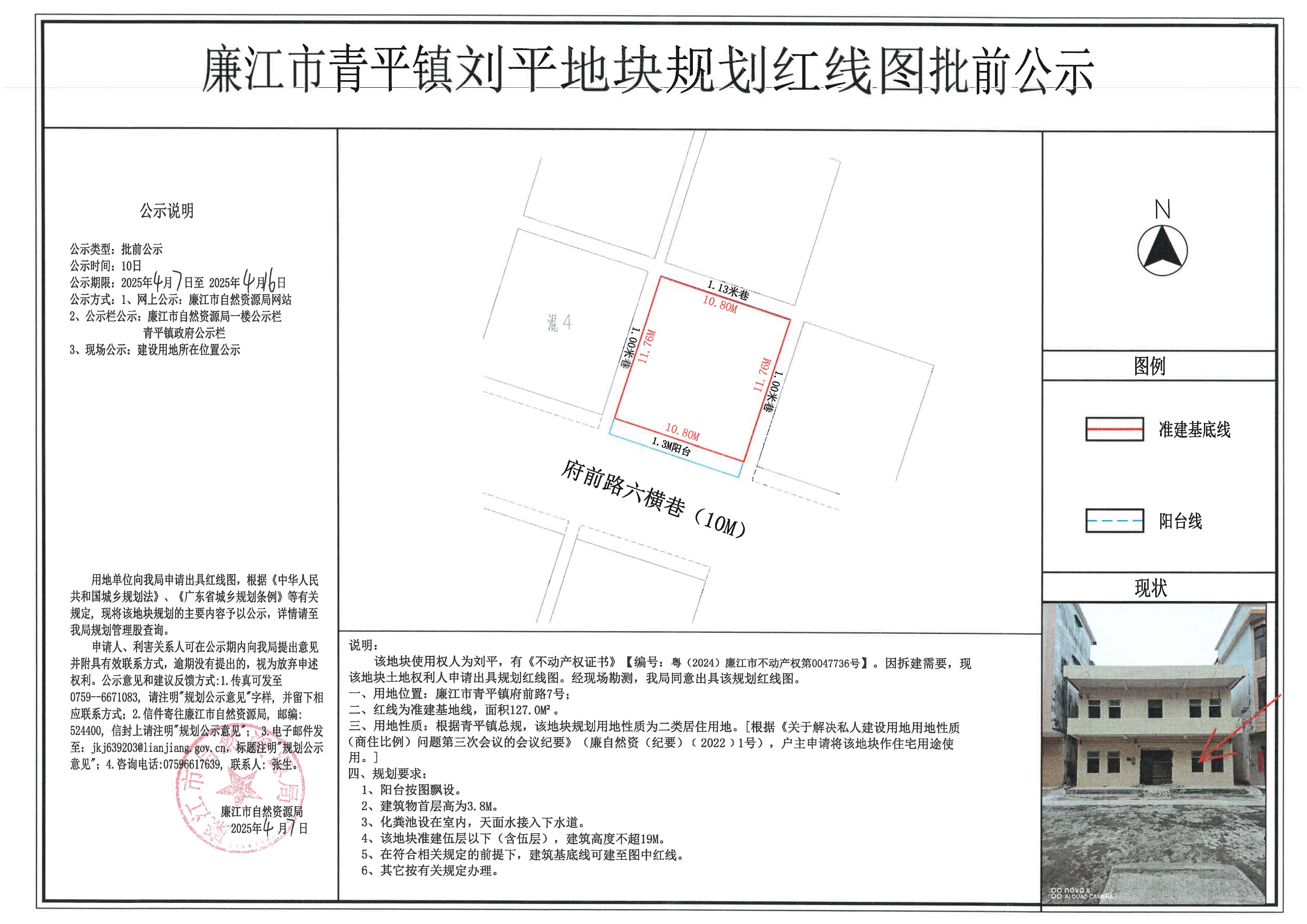 青平镇刘平红线图批前公示.jpg