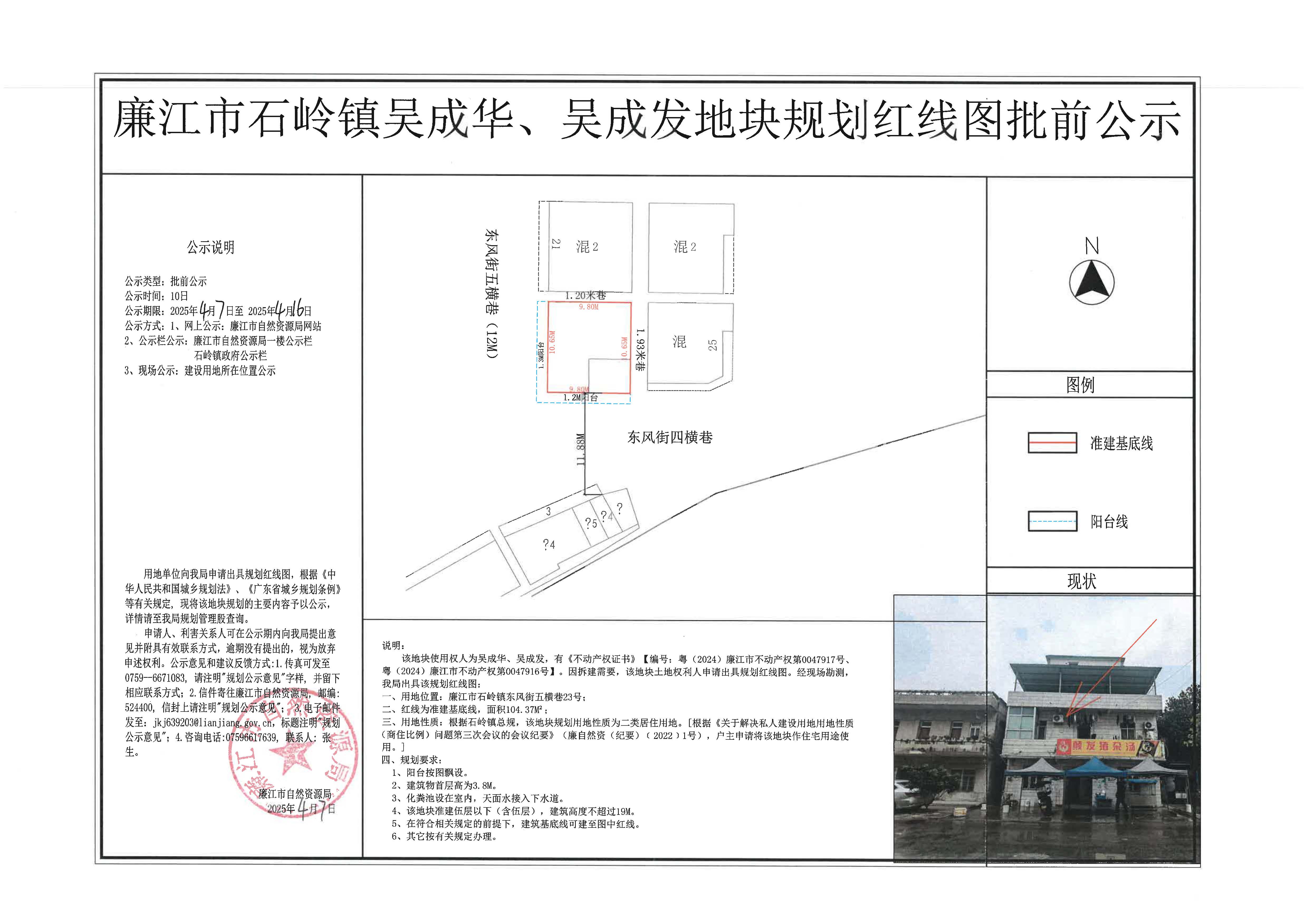 石岭镇吴成华、吴成发红线图批前公示.jpg