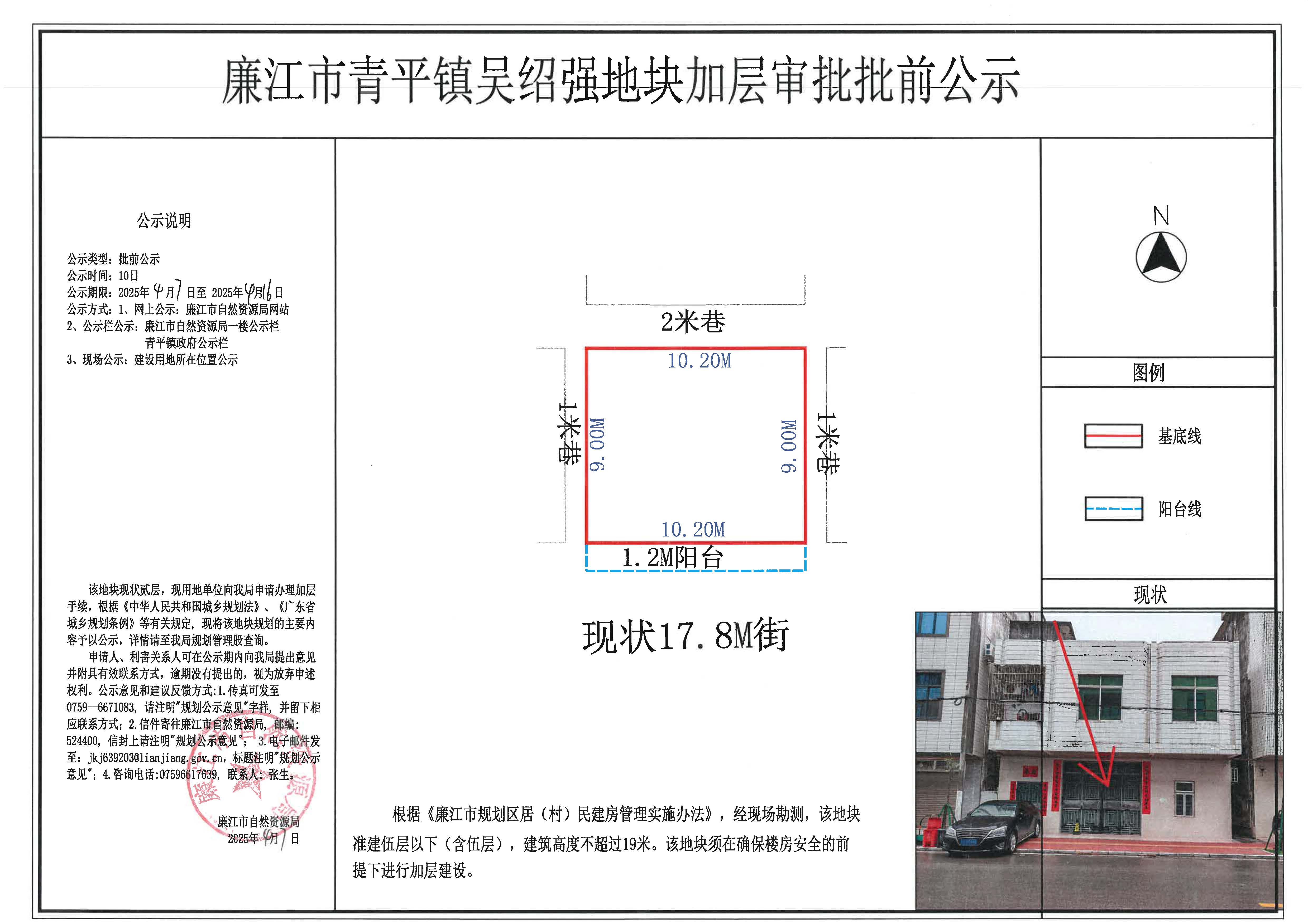 青平镇吴绍强加层批前公示.jpg