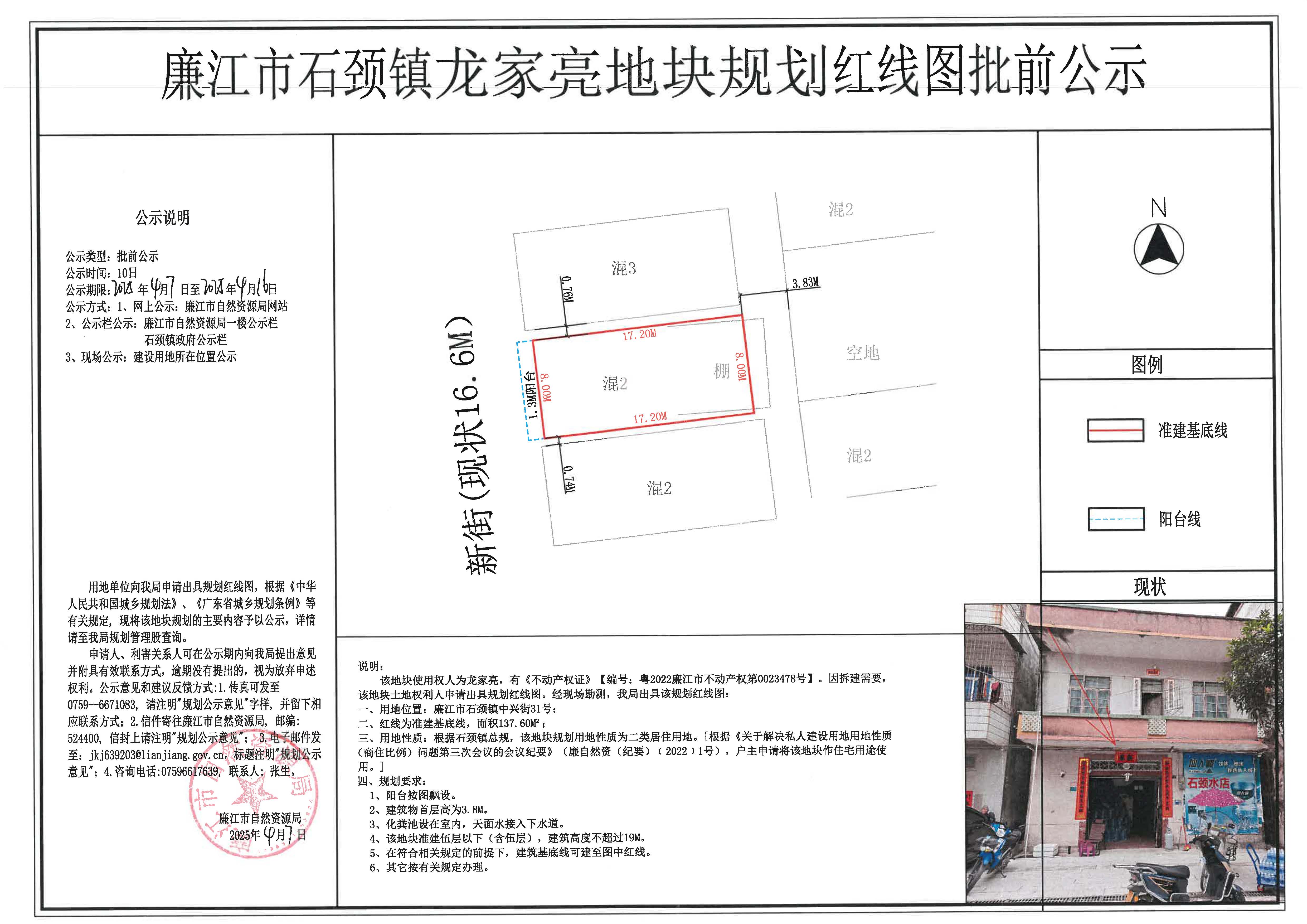 石颈镇龙家亮红线图批前公示.jpg