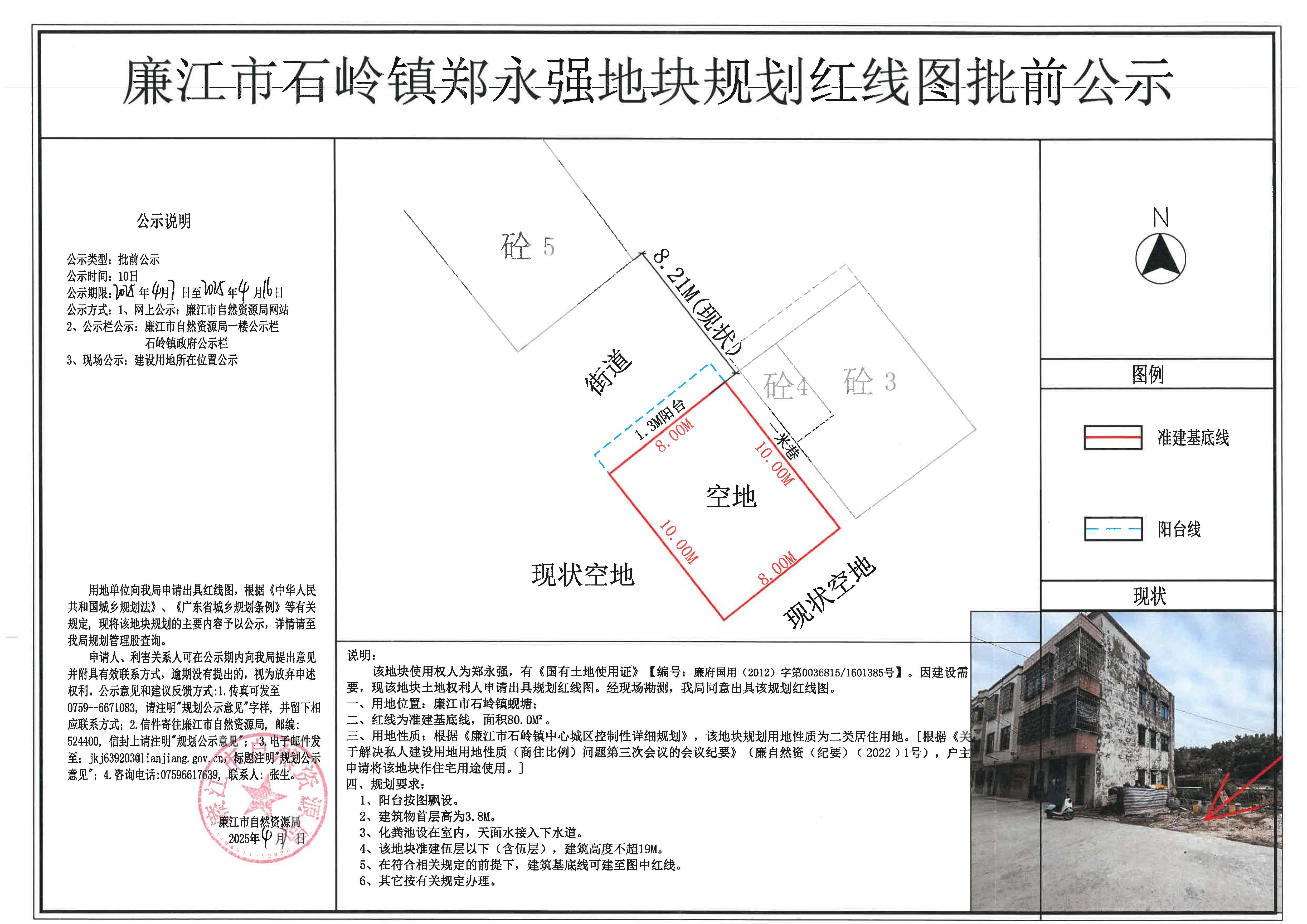 石岭镇郑永强红线图批前公示.jpg
