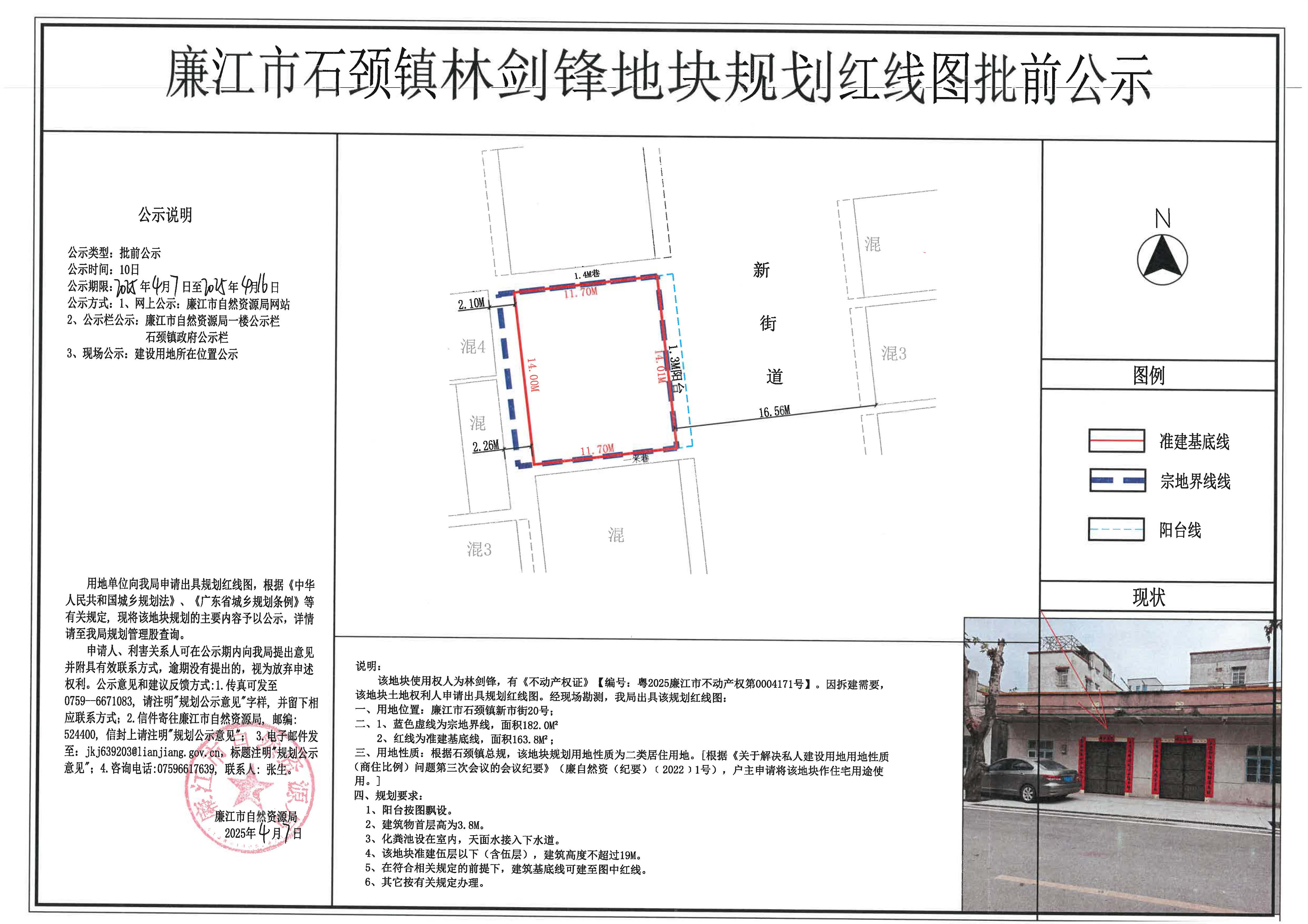 石颈镇林剑锋红线图批前公示.jpg