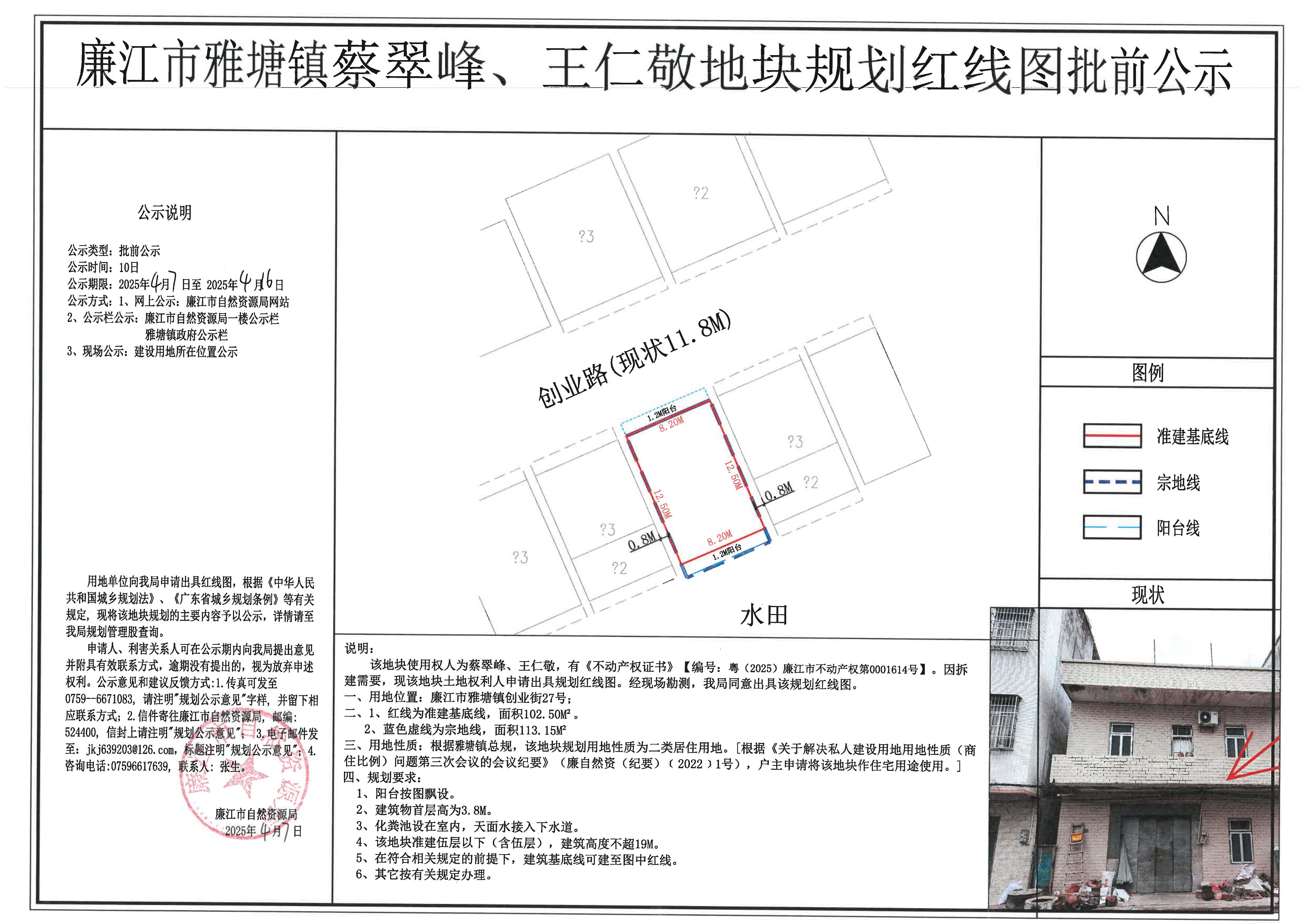 雅塘镇蔡翠峰、王仁敬红线图批前公示.jpg
