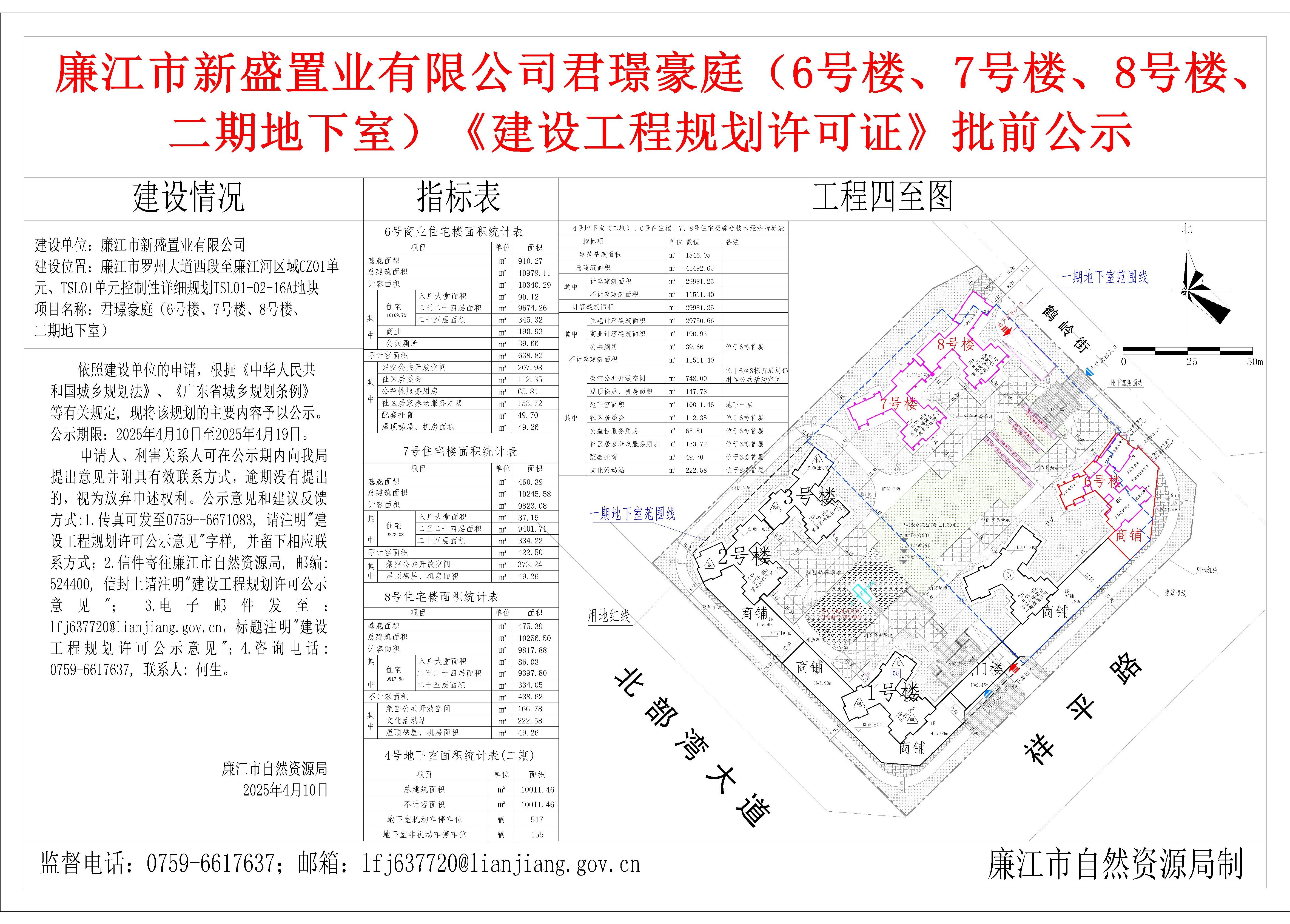 公示四至图-Model.jpg